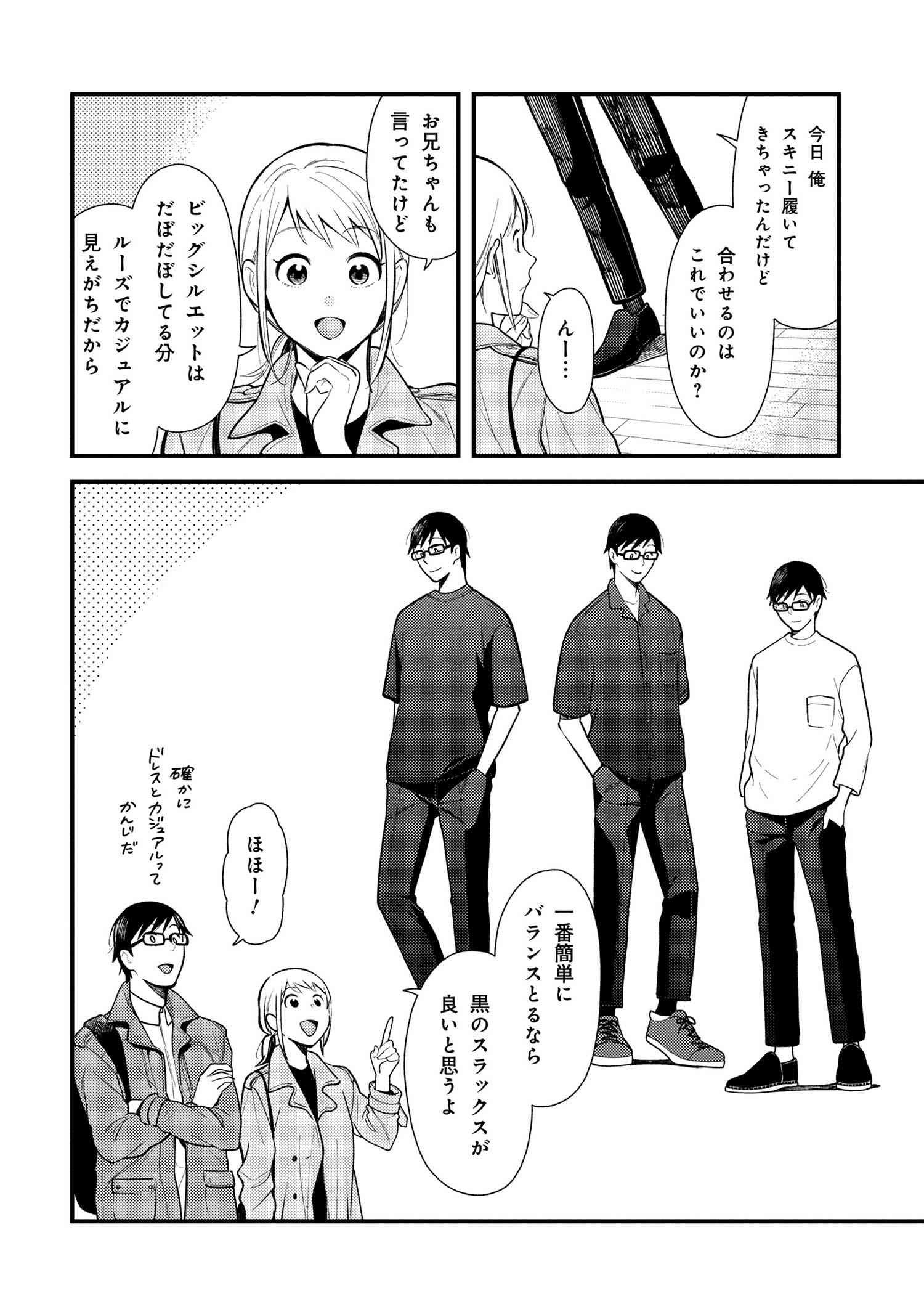 Fuku o Kiru Nara Konna Fuu ni - 服を着るならこんなふうに - Chapter 37 - Page 12