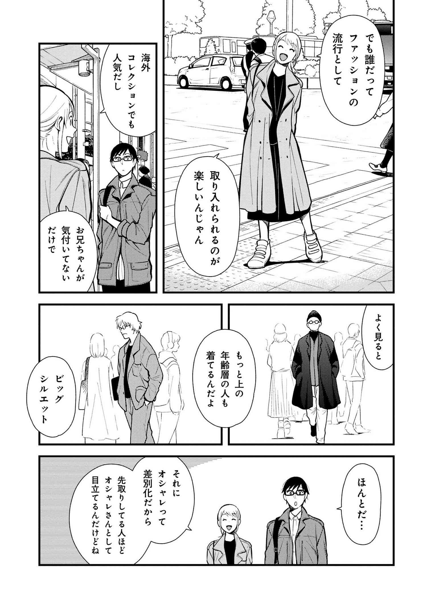 Fuku o Kiru Nara Konna Fuu ni - 服を着るならこんなふうに - Chapter 37 - Page 3