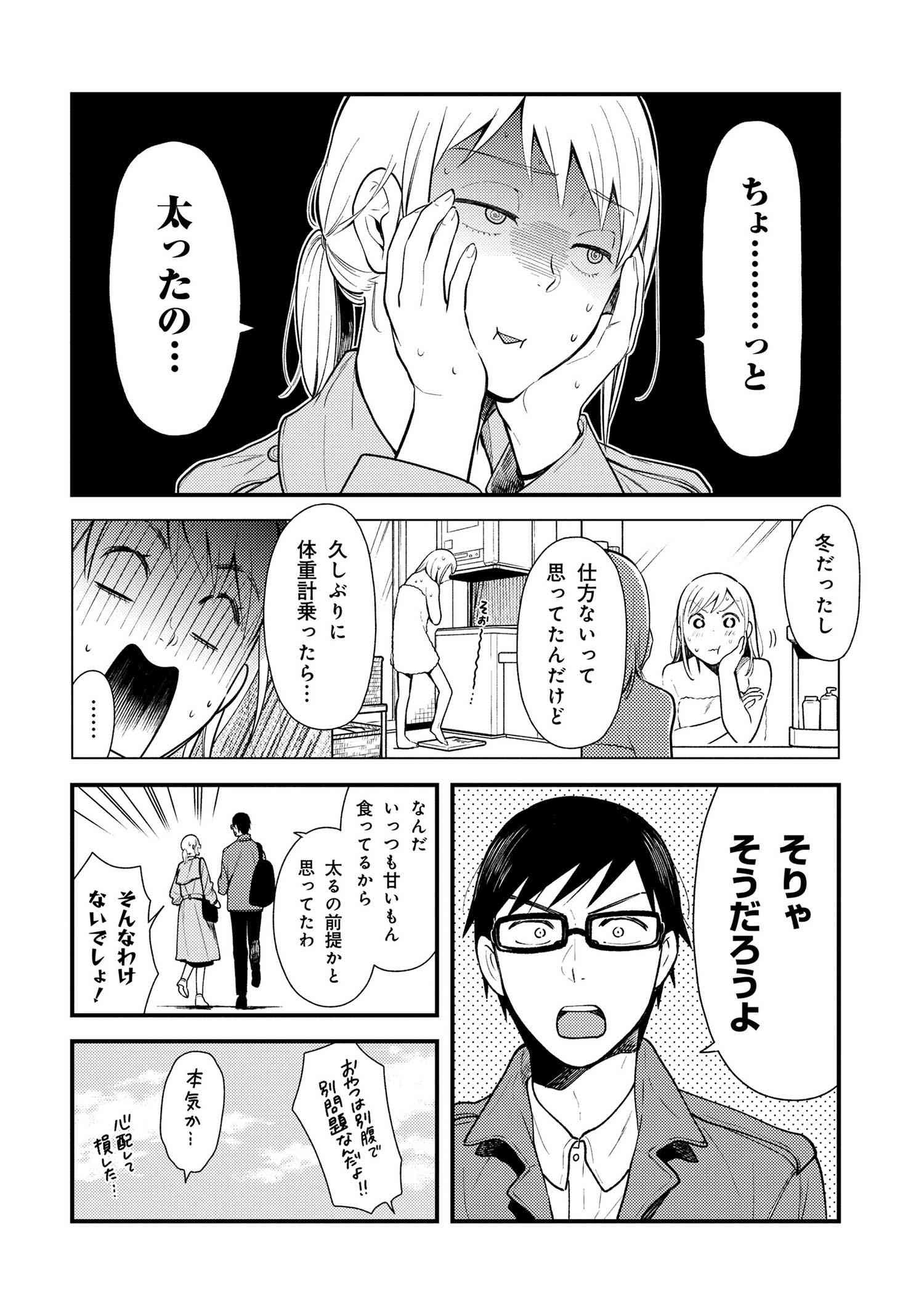 Fuku o Kiru Nara Konna Fuu ni - 服を着るならこんなふうに - Chapter 37 - Page 6