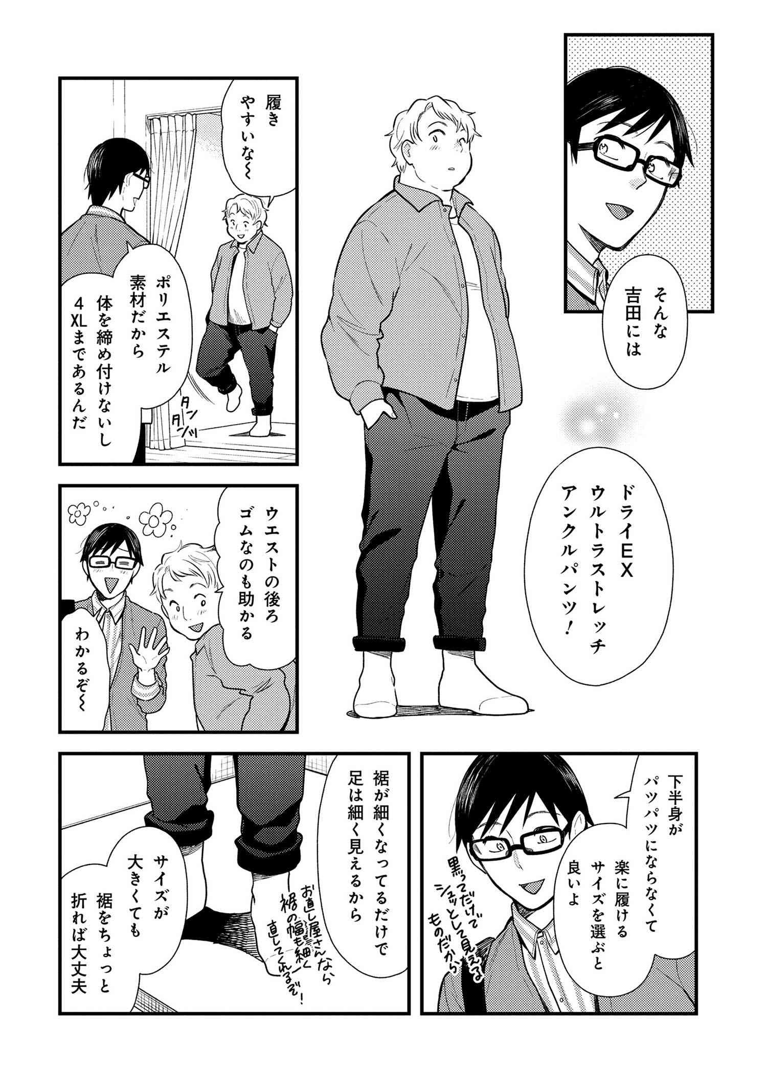 Fuku o Kiru Nara Konna Fuu ni - 服を着るならこんなふうに - Chapter 38 - Page 12