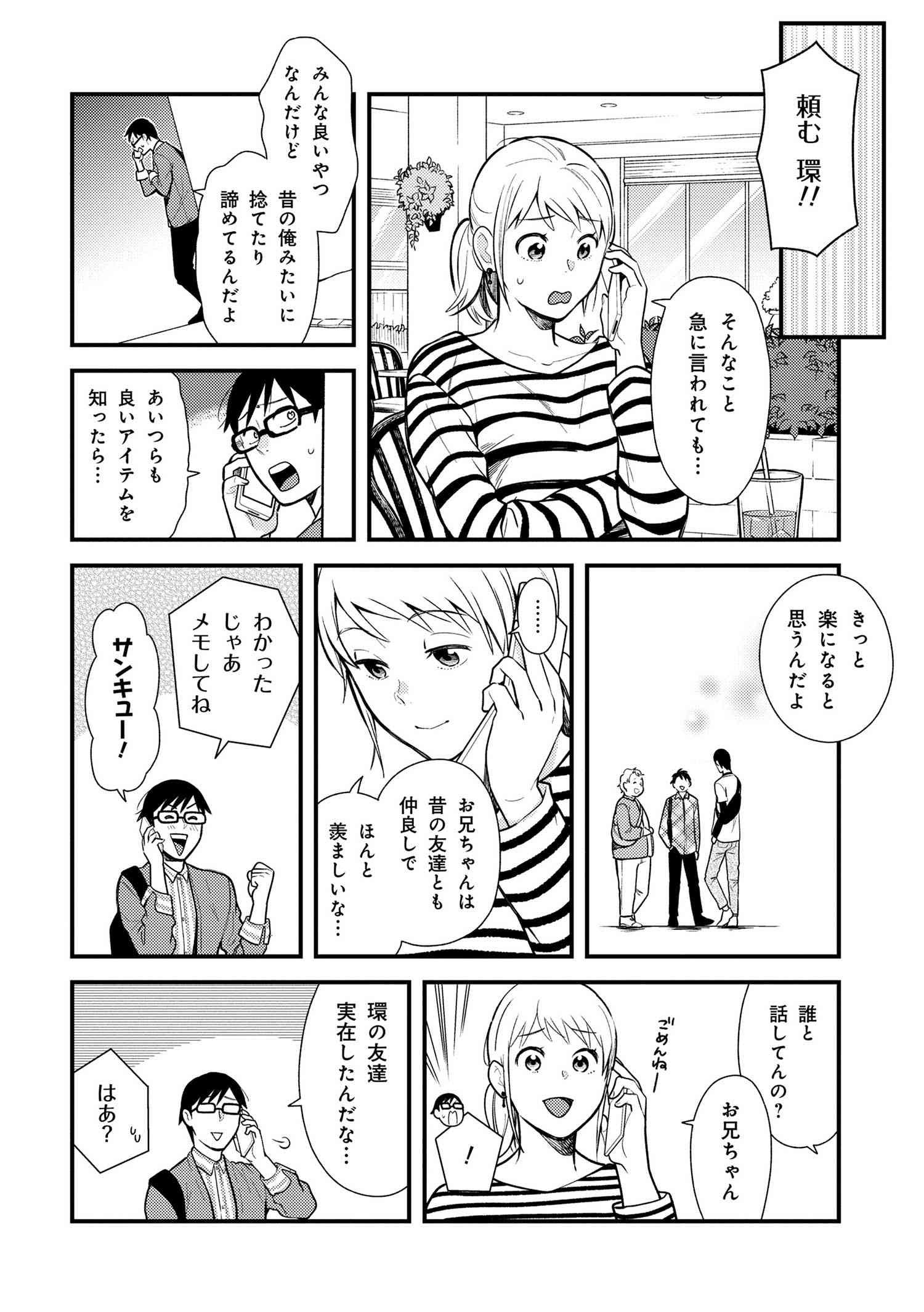 Fuku o Kiru Nara Konna Fuu ni - 服を着るならこんなふうに - Chapter 38 - Page 8