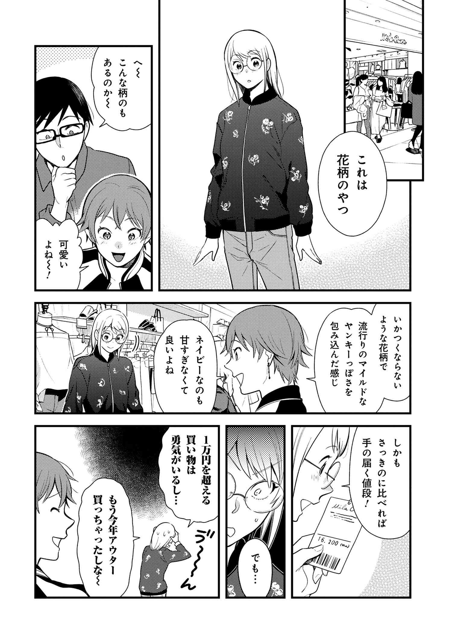 Fuku o Kiru Nara Konna Fuu ni - 服を着るならこんなふうに - Chapter 39 - Page 12