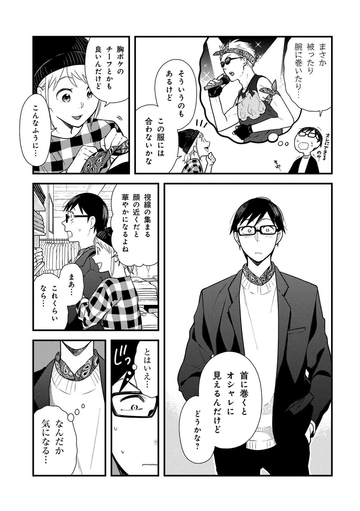 Fuku o Kiru Nara Konna Fuu ni - 服を着るならこんなふうに - Chapter 40 - Page 9