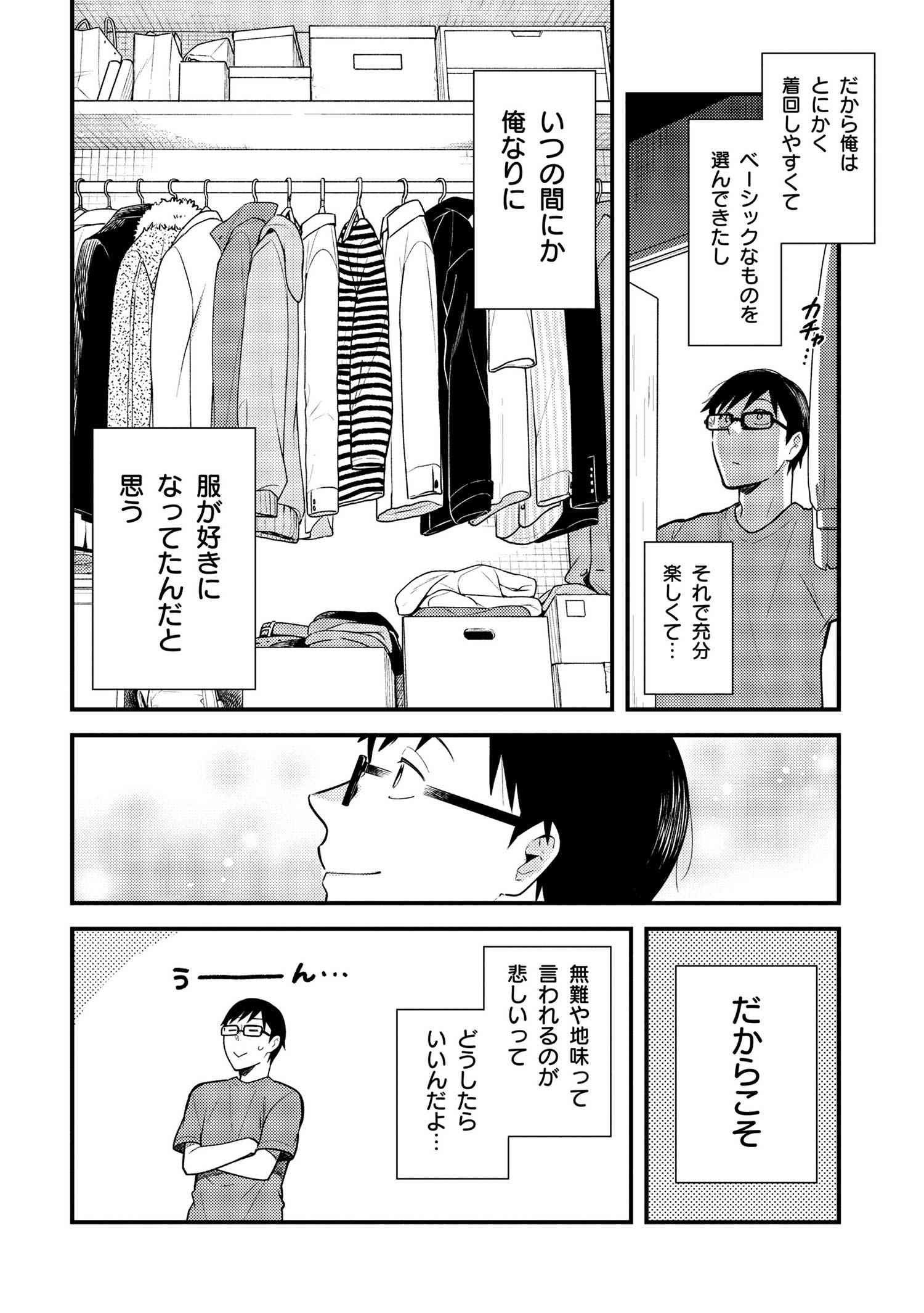 Fuku o Kiru Nara Konna Fuu ni - 服を着るならこんなふうに - Chapter 41 - Page 14