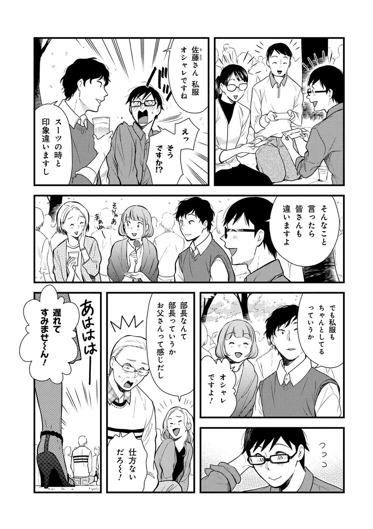 Fuku o Kiru Nara Konna Fuu ni - 服を着るならこんなふうに - Chapter 41 - Page 3