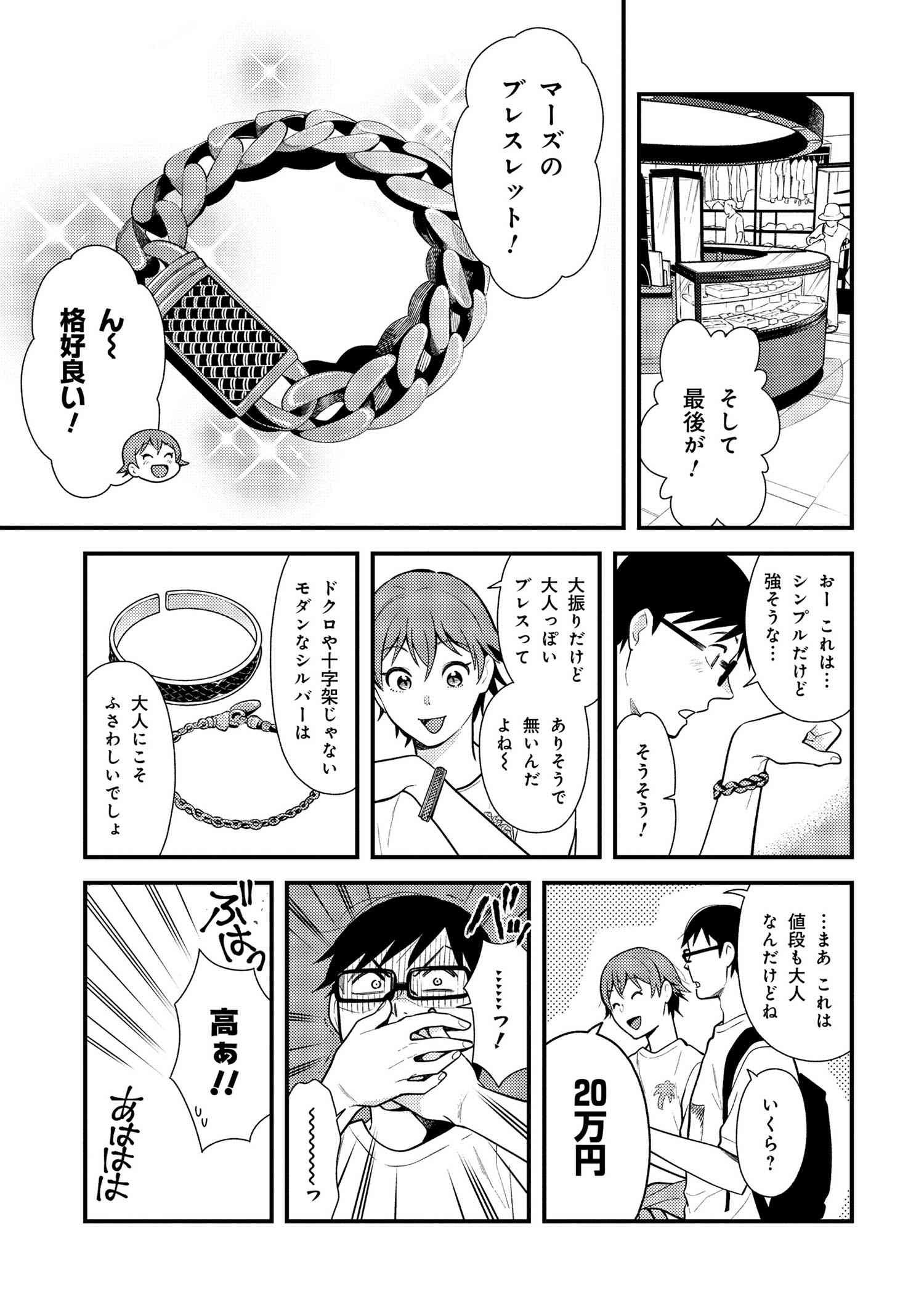 Fuku o Kiru Nara Konna Fuu ni - 服を着るならこんなふうに - Chapter 42 - Page 11