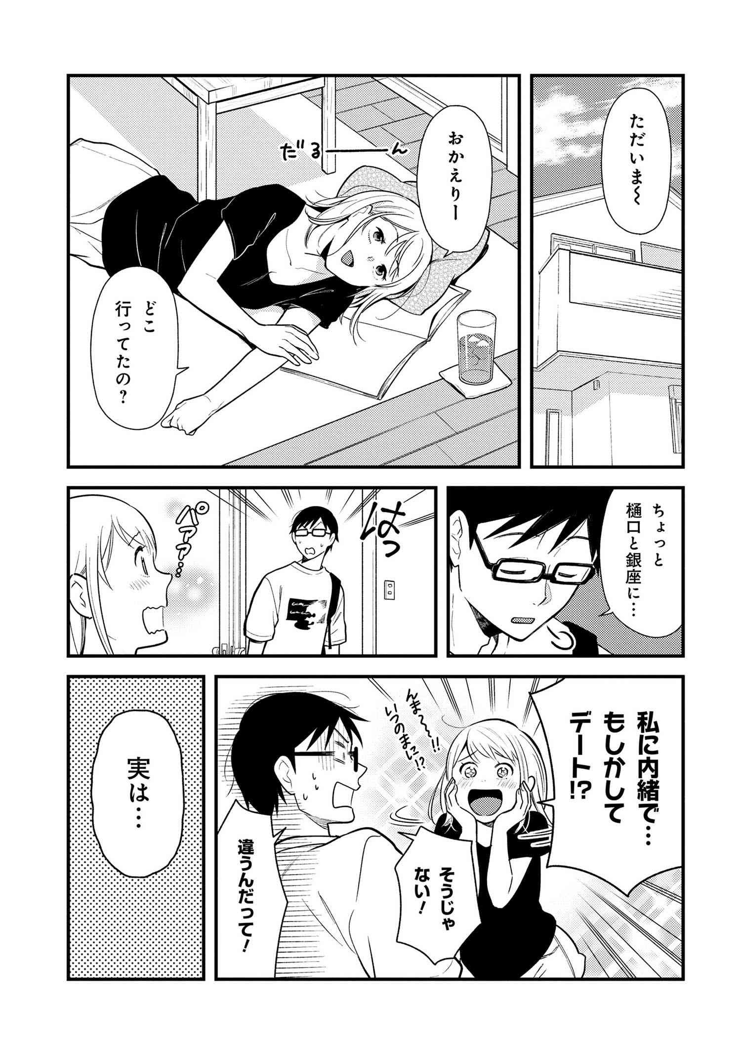 Fuku o Kiru Nara Konna Fuu ni - 服を着るならこんなふうに - Chapter 42 - Page 15