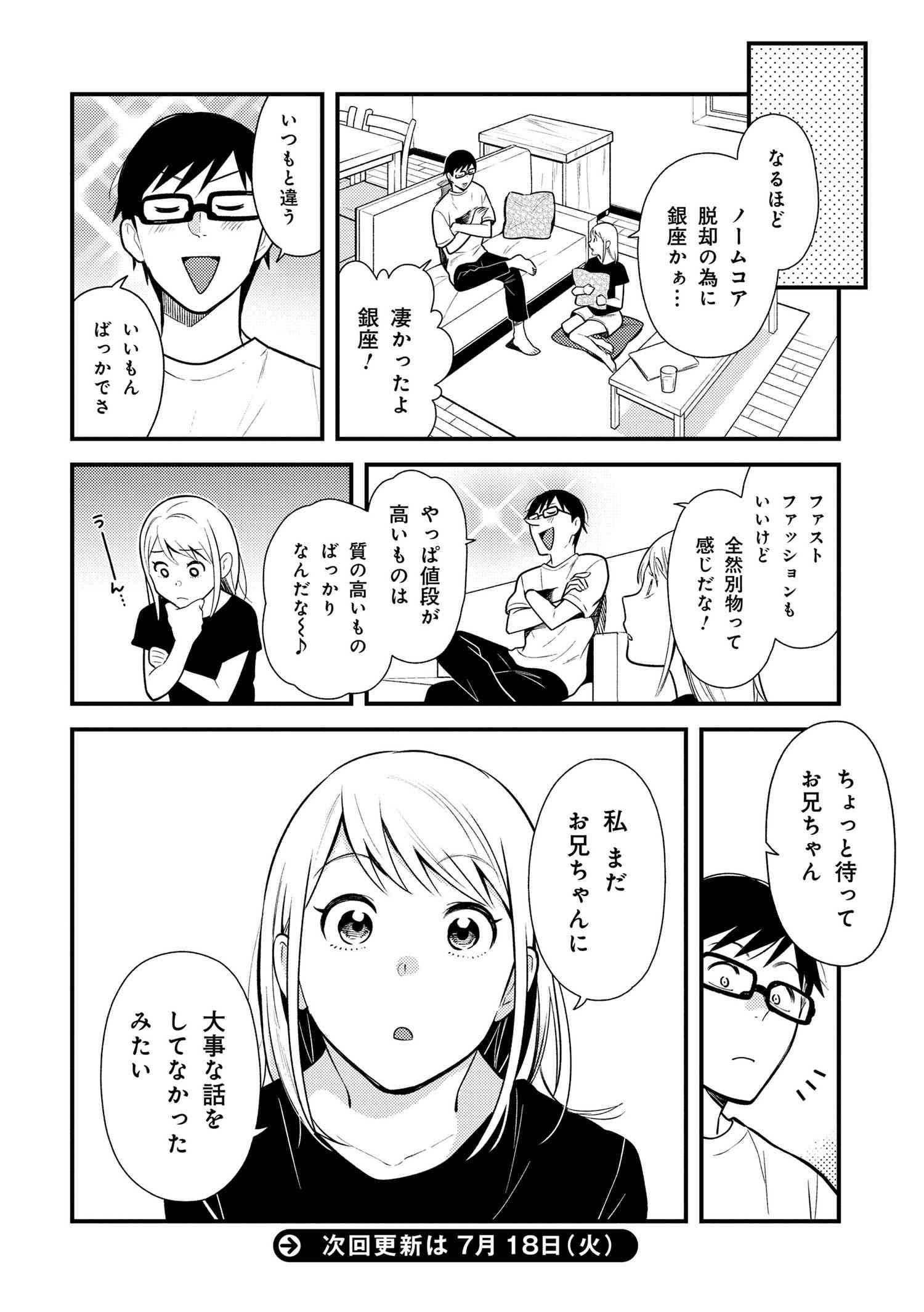 Fuku o Kiru Nara Konna Fuu ni - 服を着るならこんなふうに - Chapter 42 - Page 16