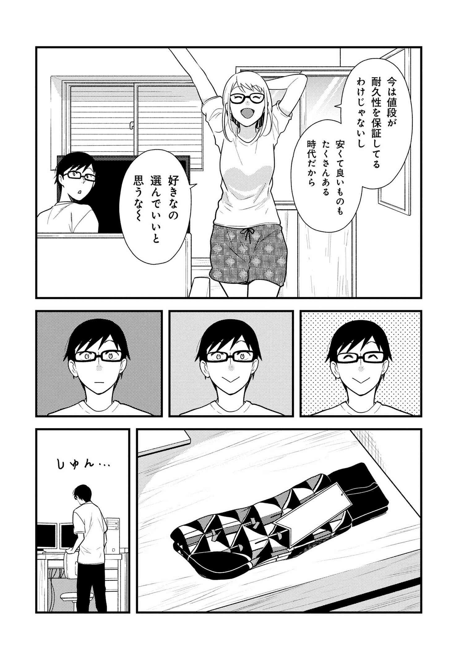 Fuku o Kiru Nara Konna Fuu ni - 服を着るならこんなふうに - Chapter 43 - Page 14