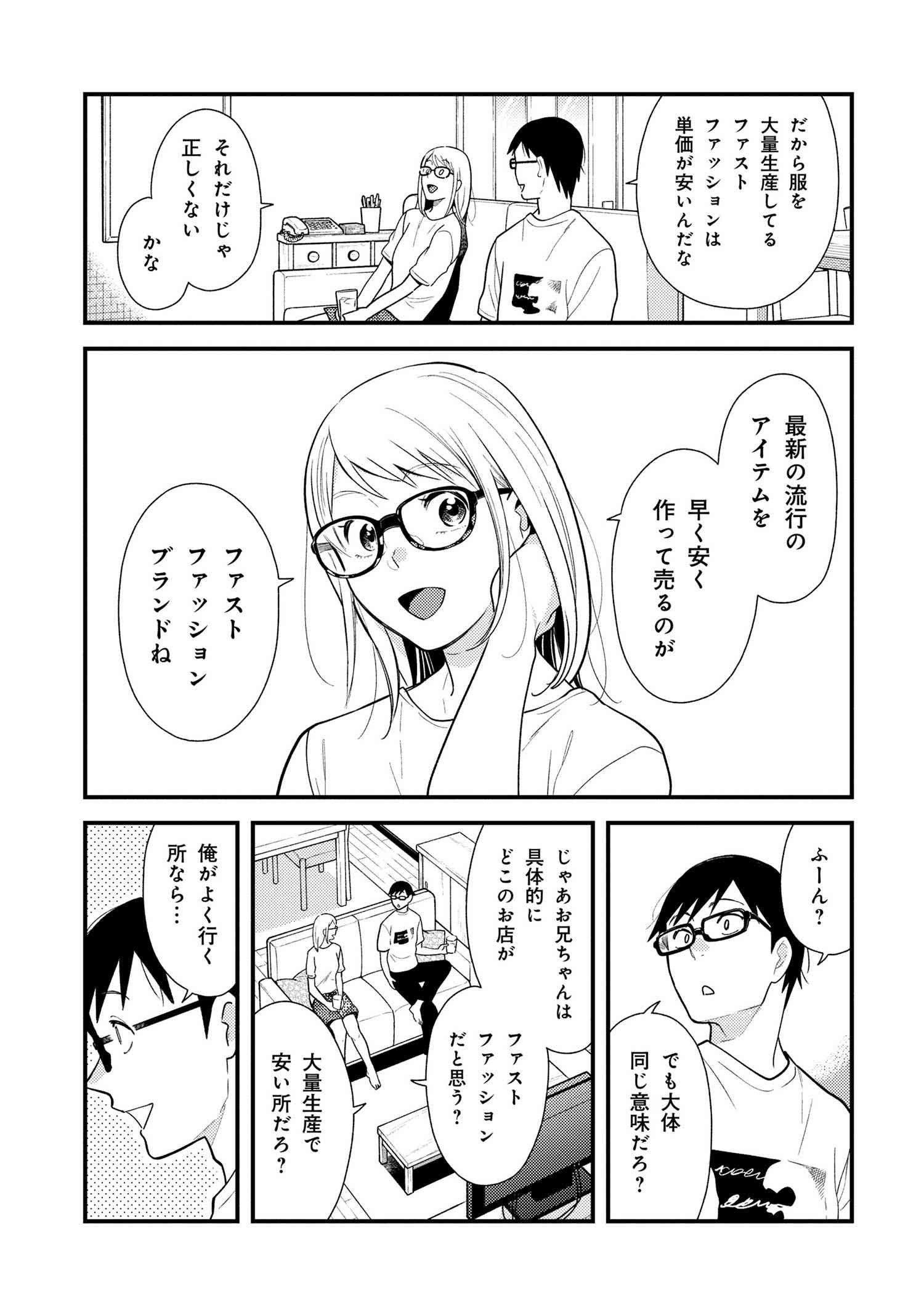 Fuku o Kiru Nara Konna Fuu ni - 服を着るならこんなふうに - Chapter 43 - Page 5