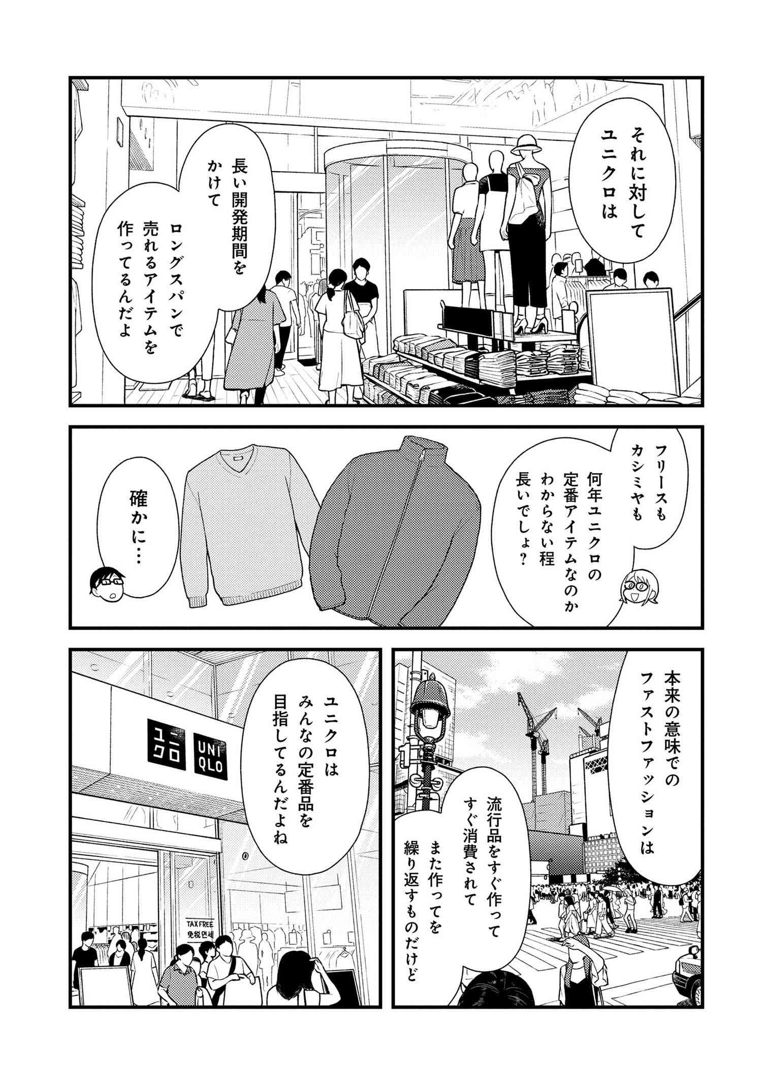 Fuku o Kiru Nara Konna Fuu ni - 服を着るならこんなふうに - Chapter 43 - Page 9