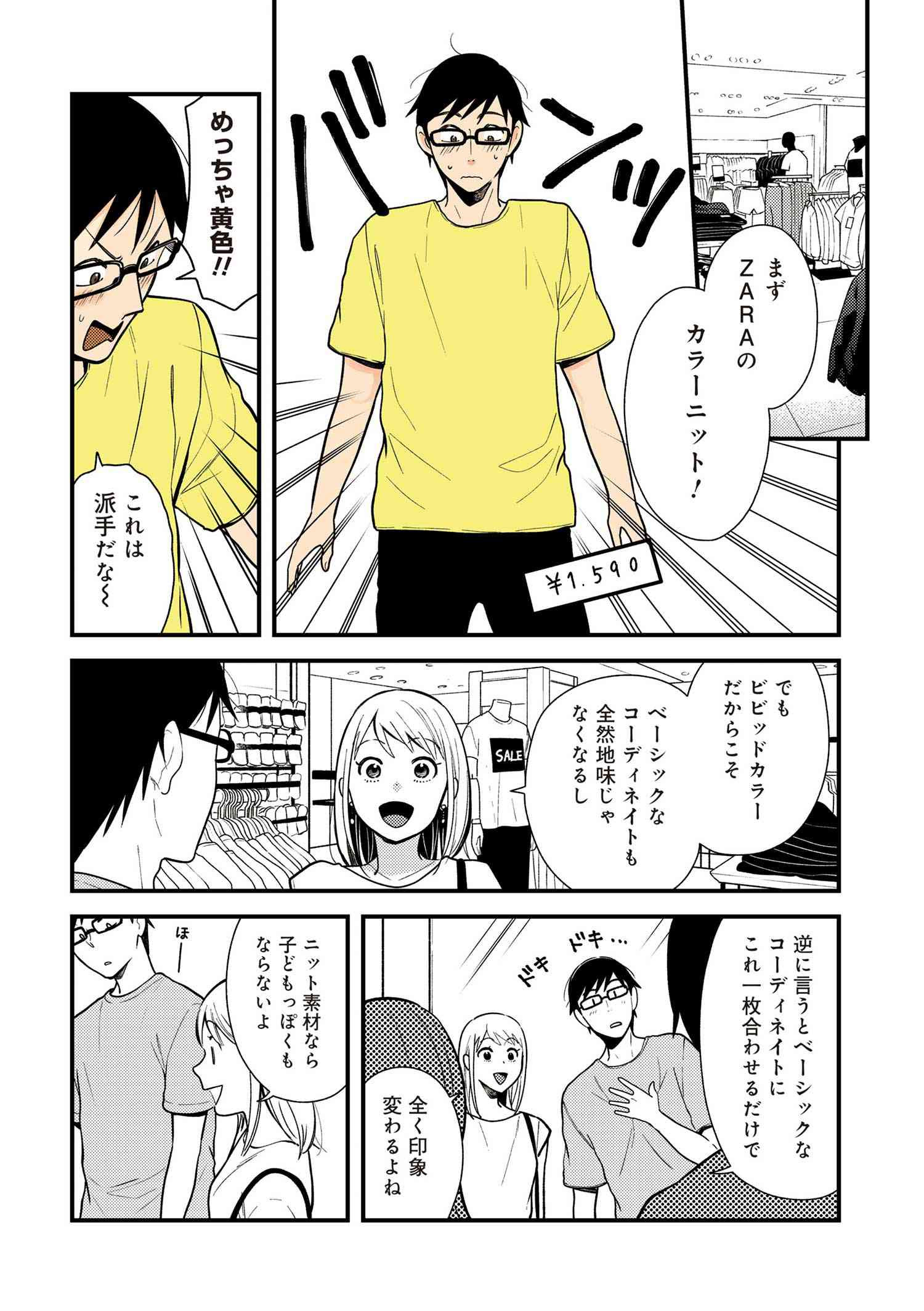 Fuku o Kiru Nara Konna Fuu ni - 服を着るならこんなふうに - Chapter 44 - Page 10