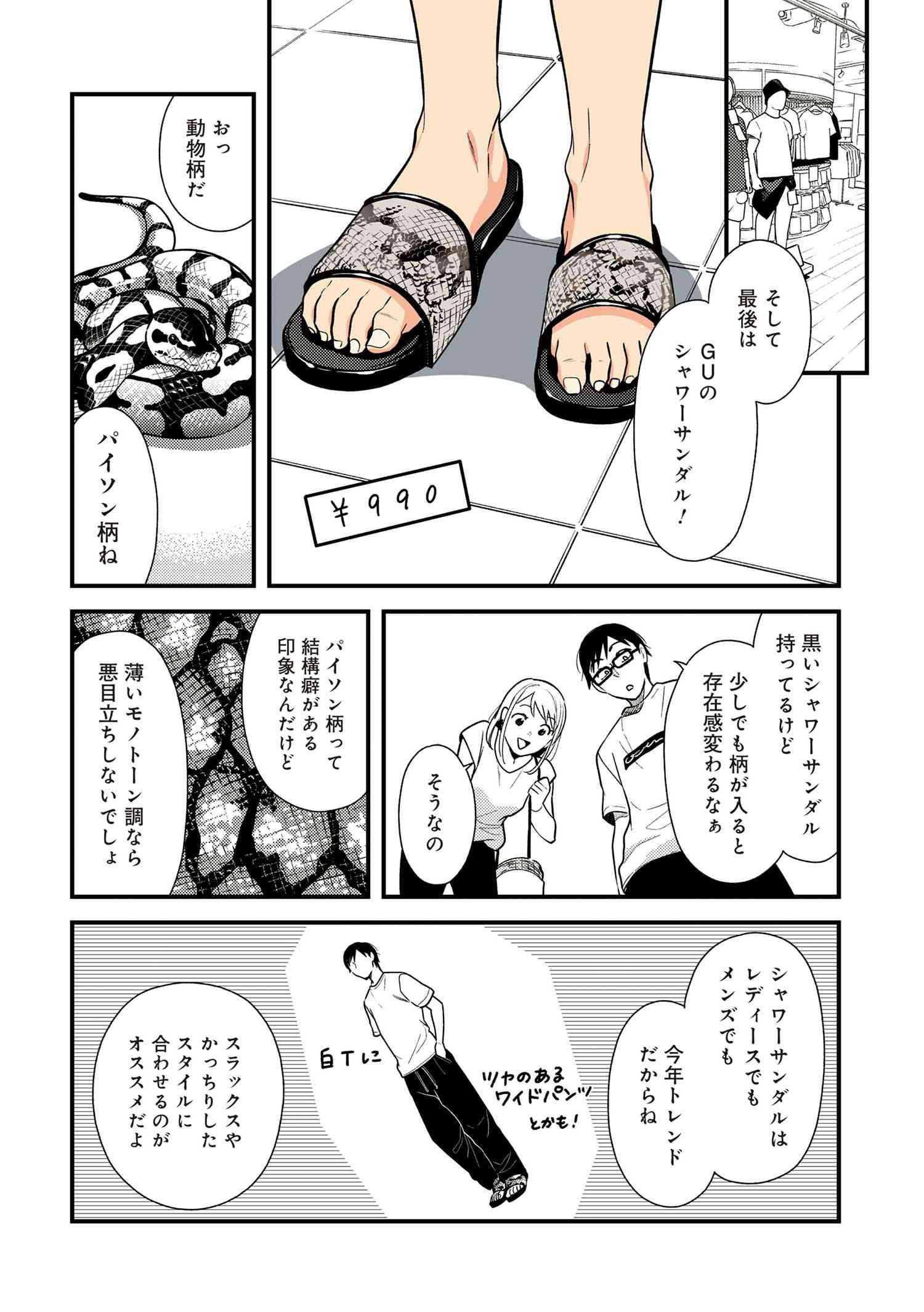 Fuku o Kiru Nara Konna Fuu ni - 服を着るならこんなふうに - Chapter 44 - Page 14