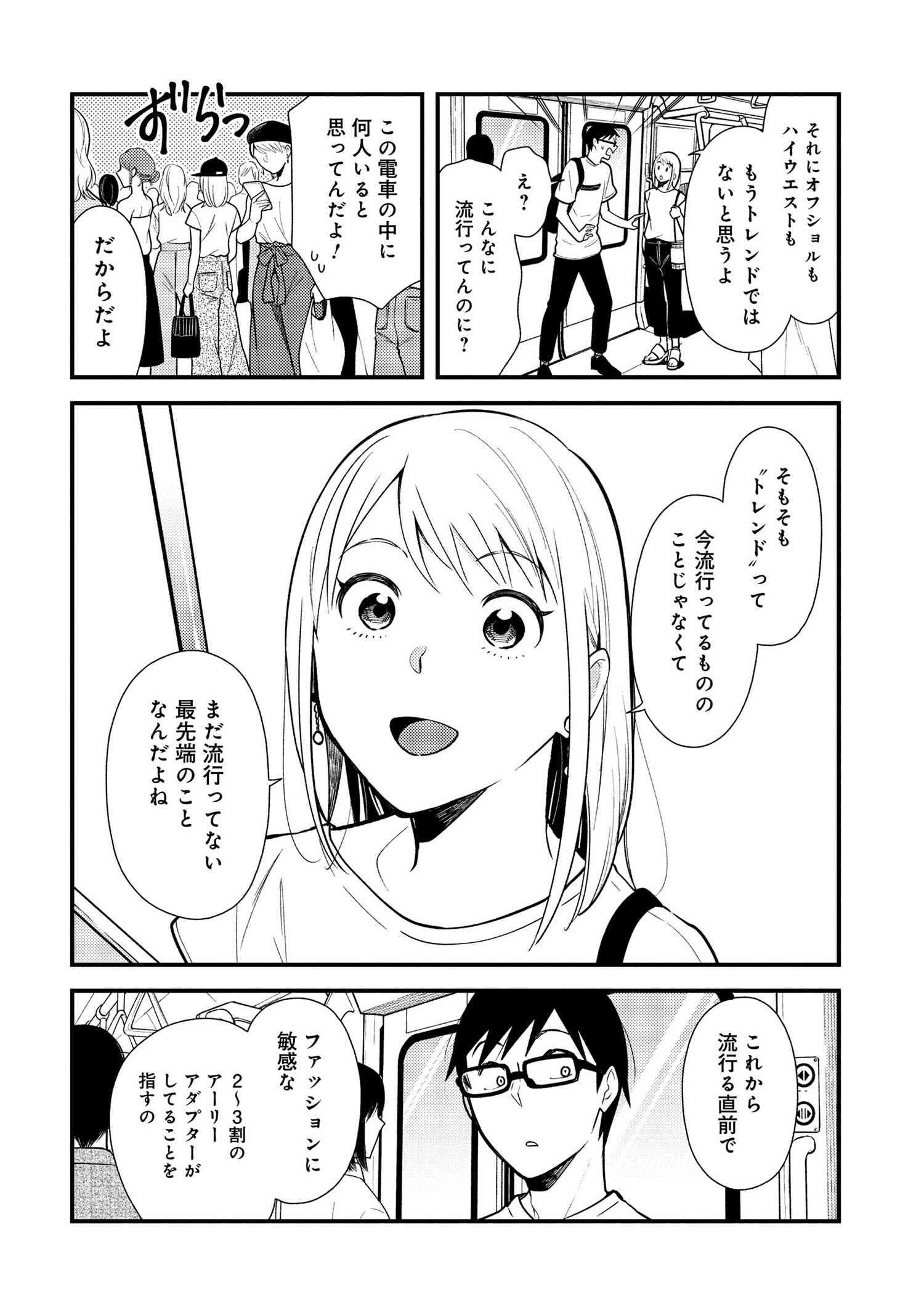 Fuku o Kiru Nara Konna Fuu ni - 服を着るならこんなふうに - Chapter 44 - Page 4