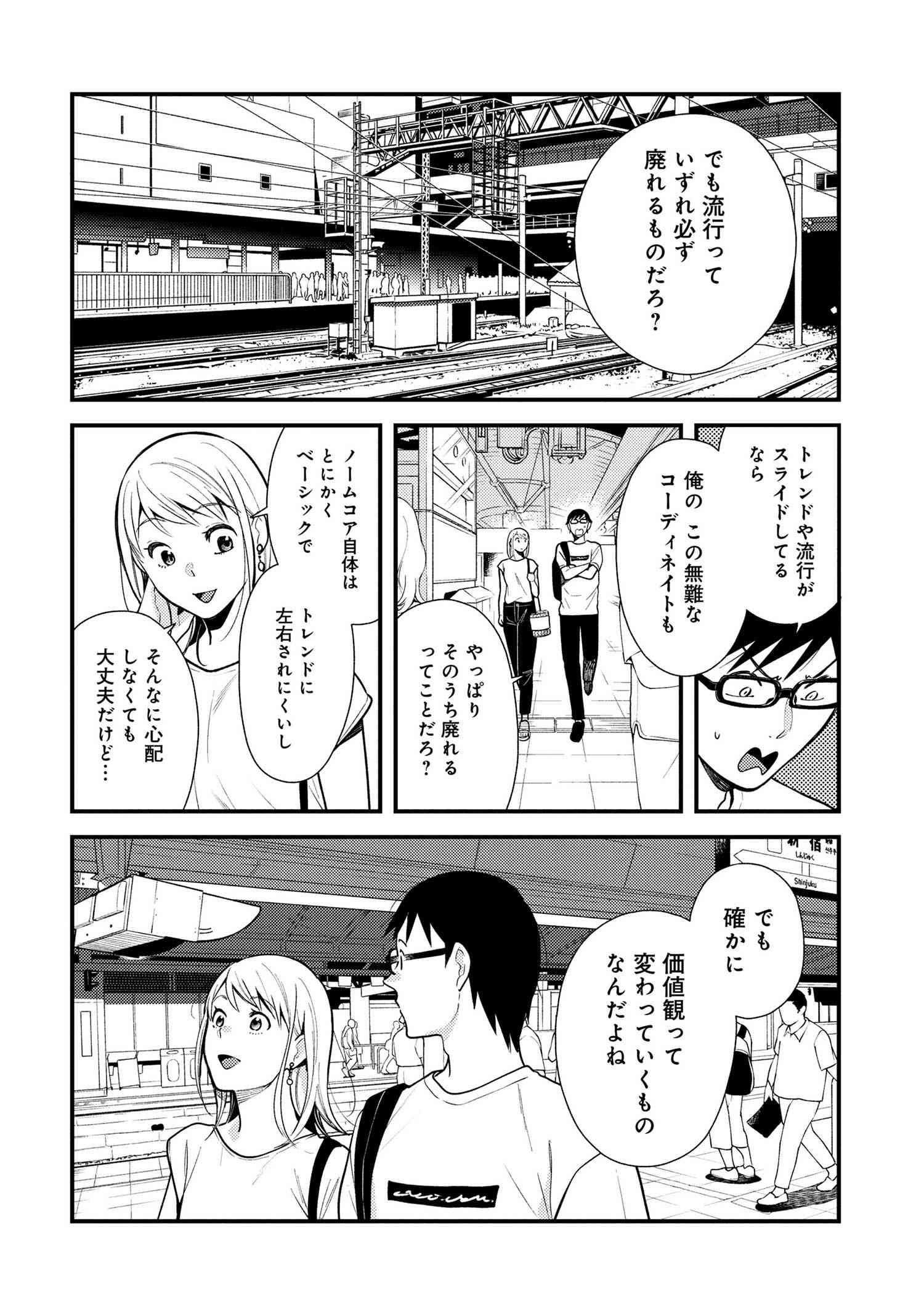 Fuku o Kiru Nara Konna Fuu ni - 服を着るならこんなふうに - Chapter 44 - Page 6