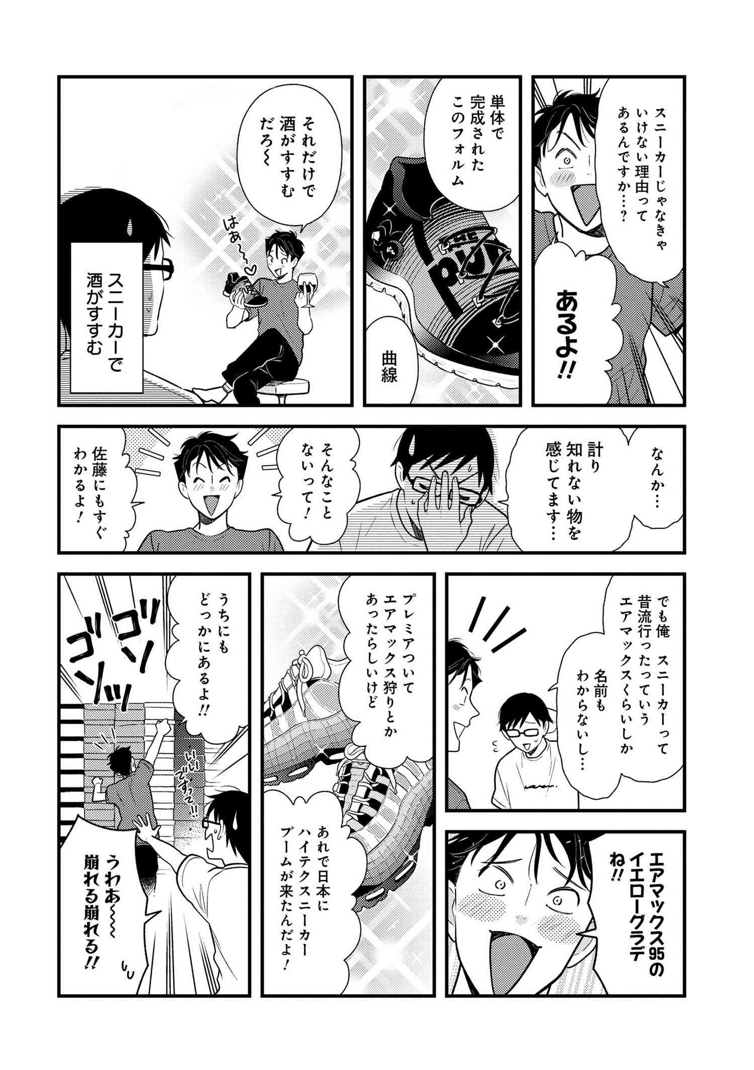 Fuku o Kiru Nara Konna Fuu ni - 服を着るならこんなふうに - Chapter 45 - Page 10