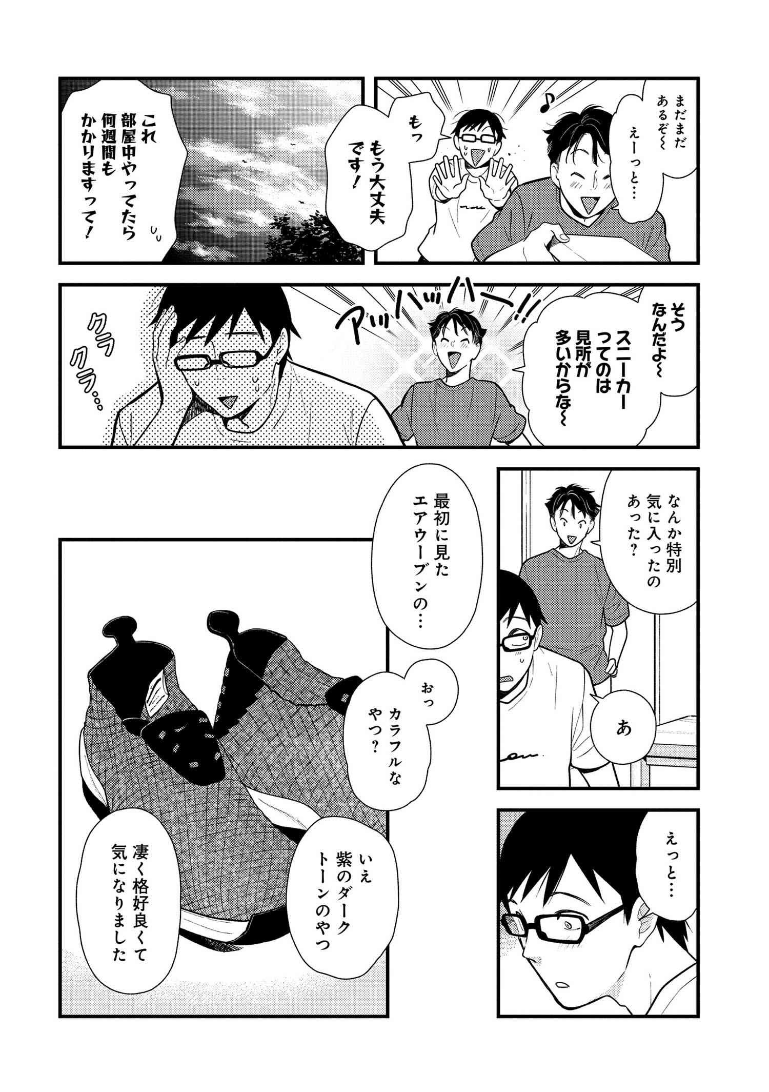 Fuku o Kiru Nara Konna Fuu ni - 服を着るならこんなふうに - Chapter 45 - Page 16