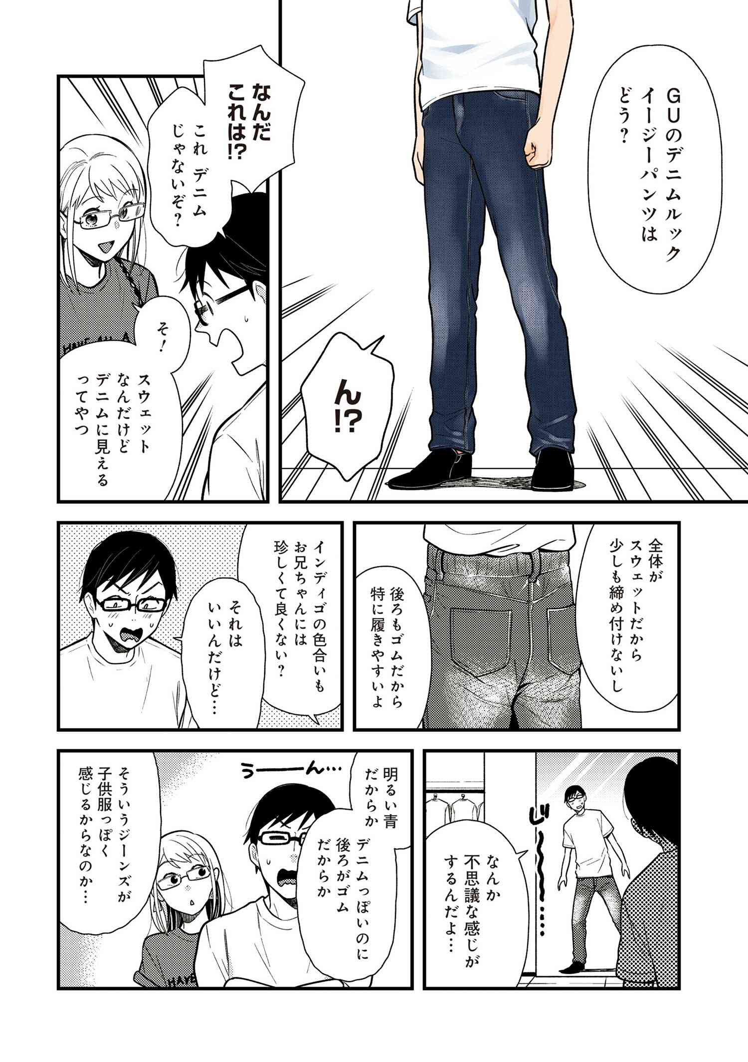 Fuku o Kiru Nara Konna Fuu ni - 服を着るならこんなふうに - Chapter 46 - Page 10