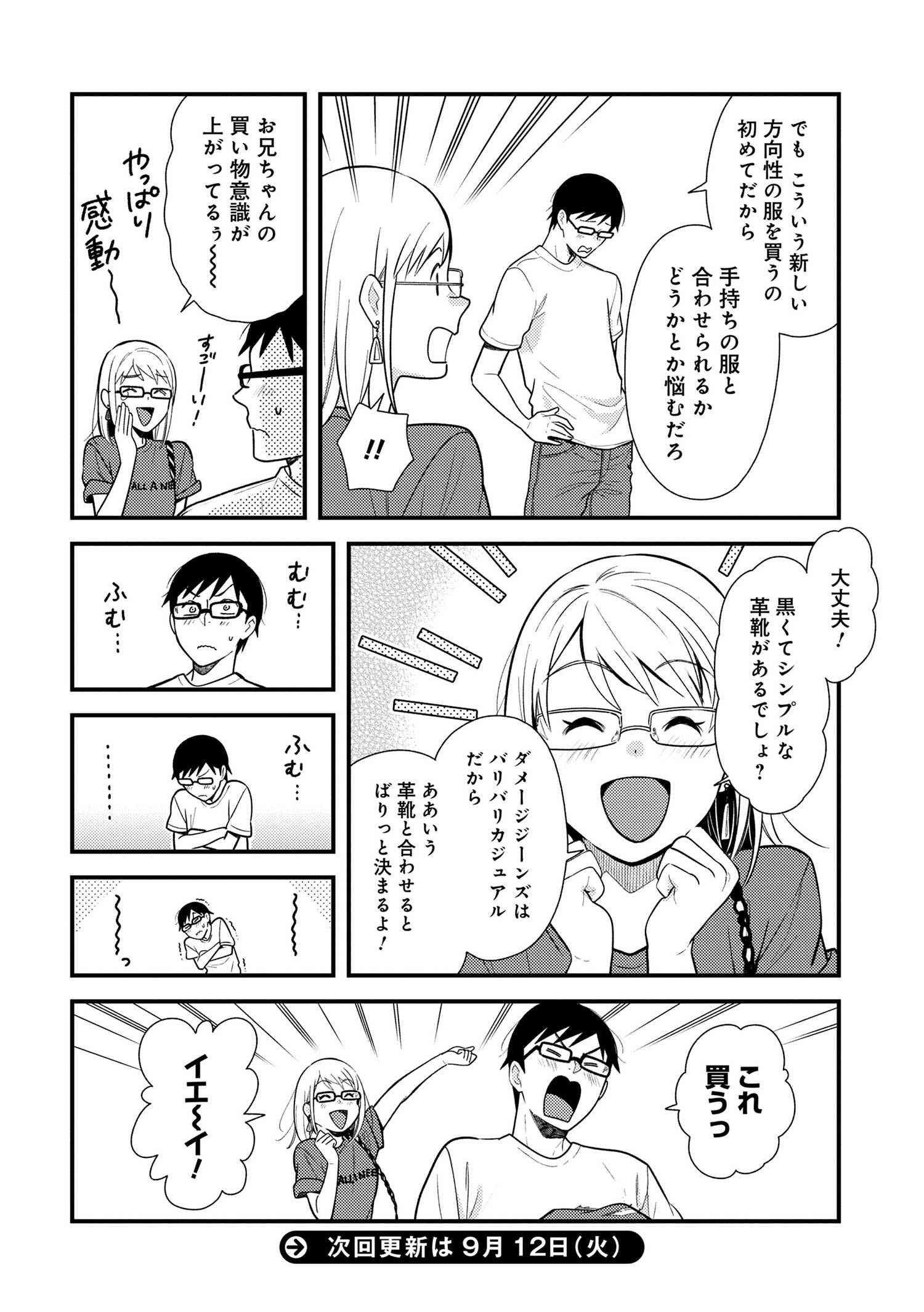 Fuku o Kiru Nara Konna Fuu ni - 服を着るならこんなふうに - Chapter 46 - Page 16