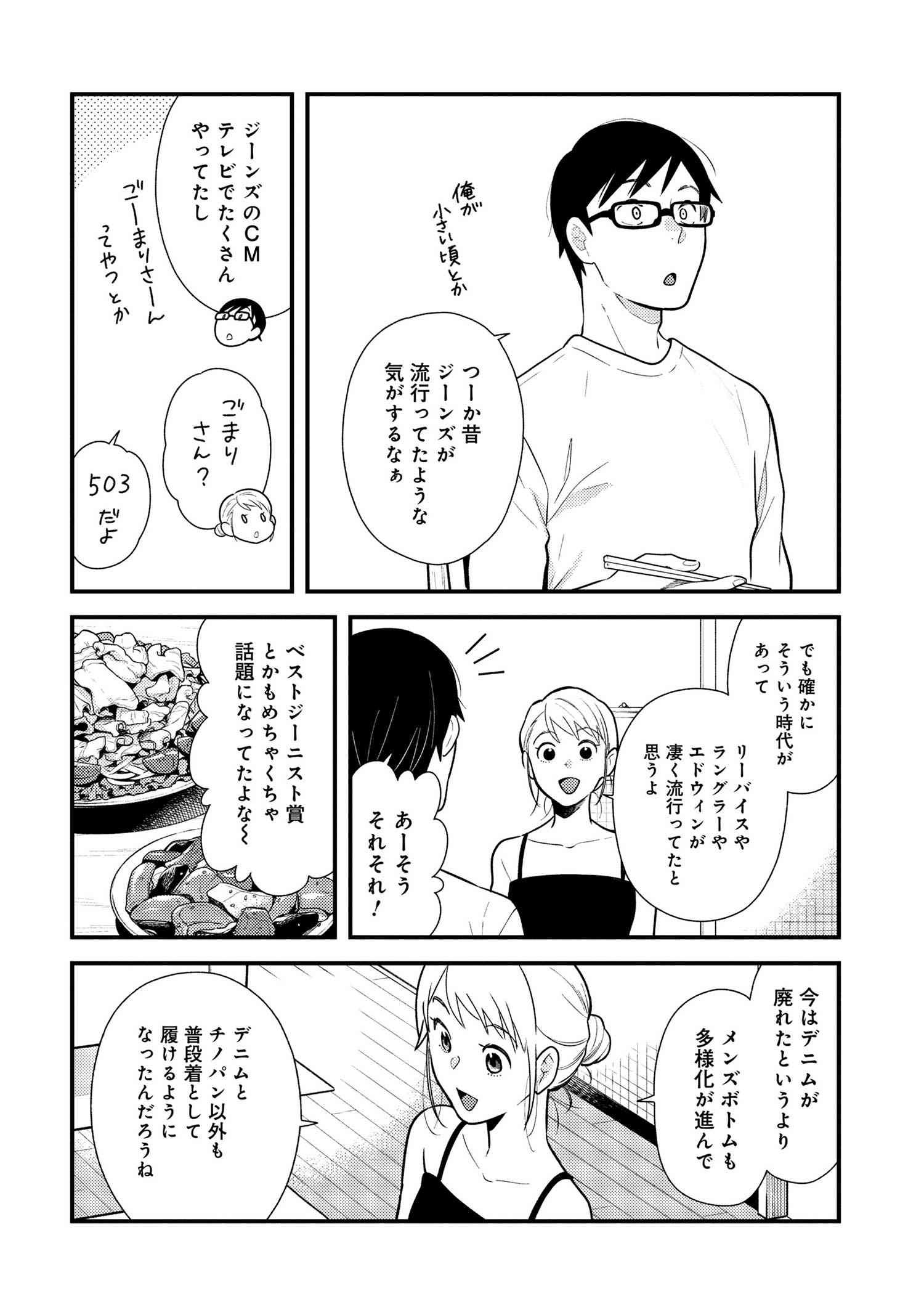Fuku o Kiru Nara Konna Fuu ni - 服を着るならこんなふうに - Chapter 46 - Page 6