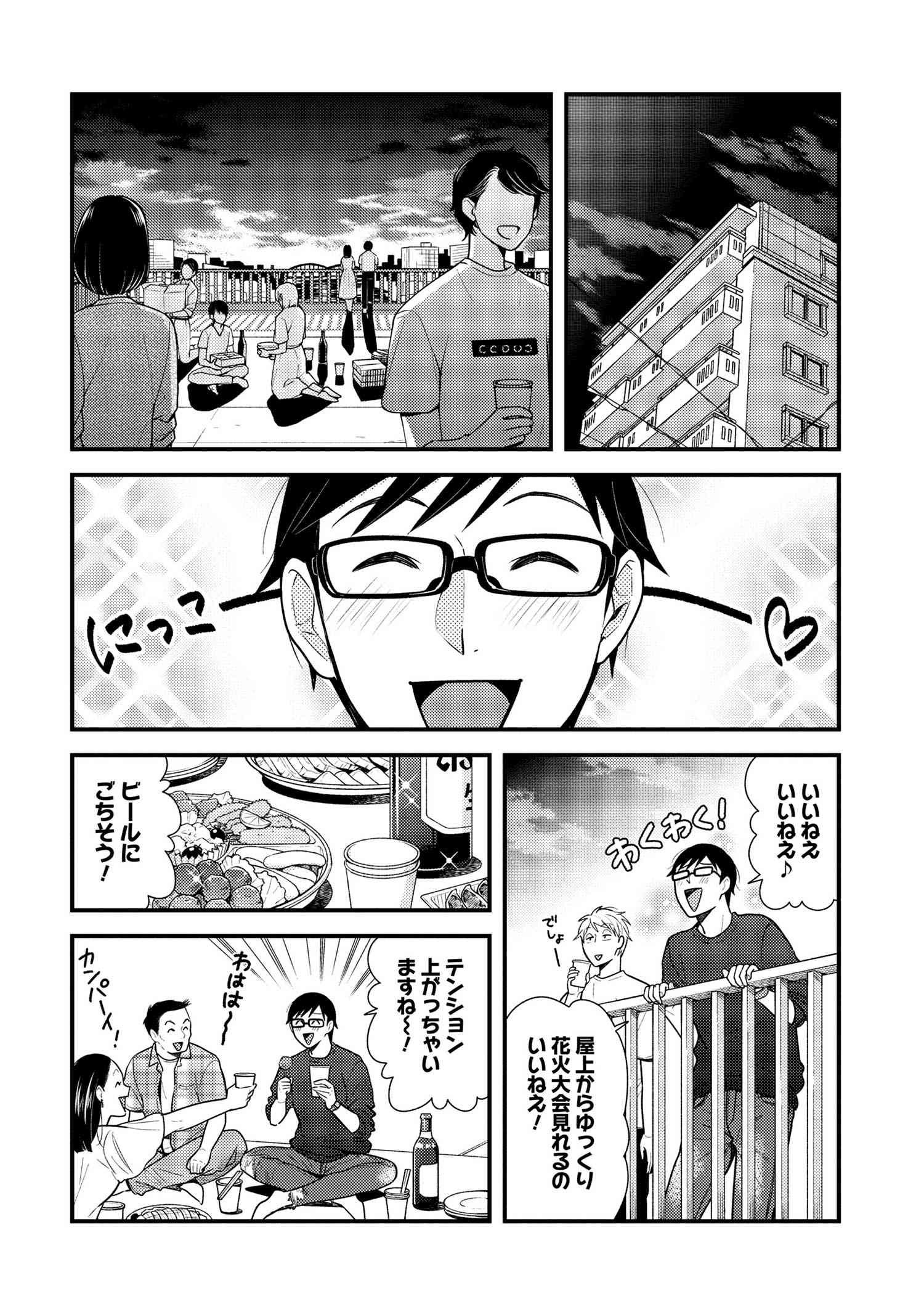 Fuku o Kiru Nara Konna Fuu ni - 服を着るならこんなふうに - Chapter 48 - Page 10