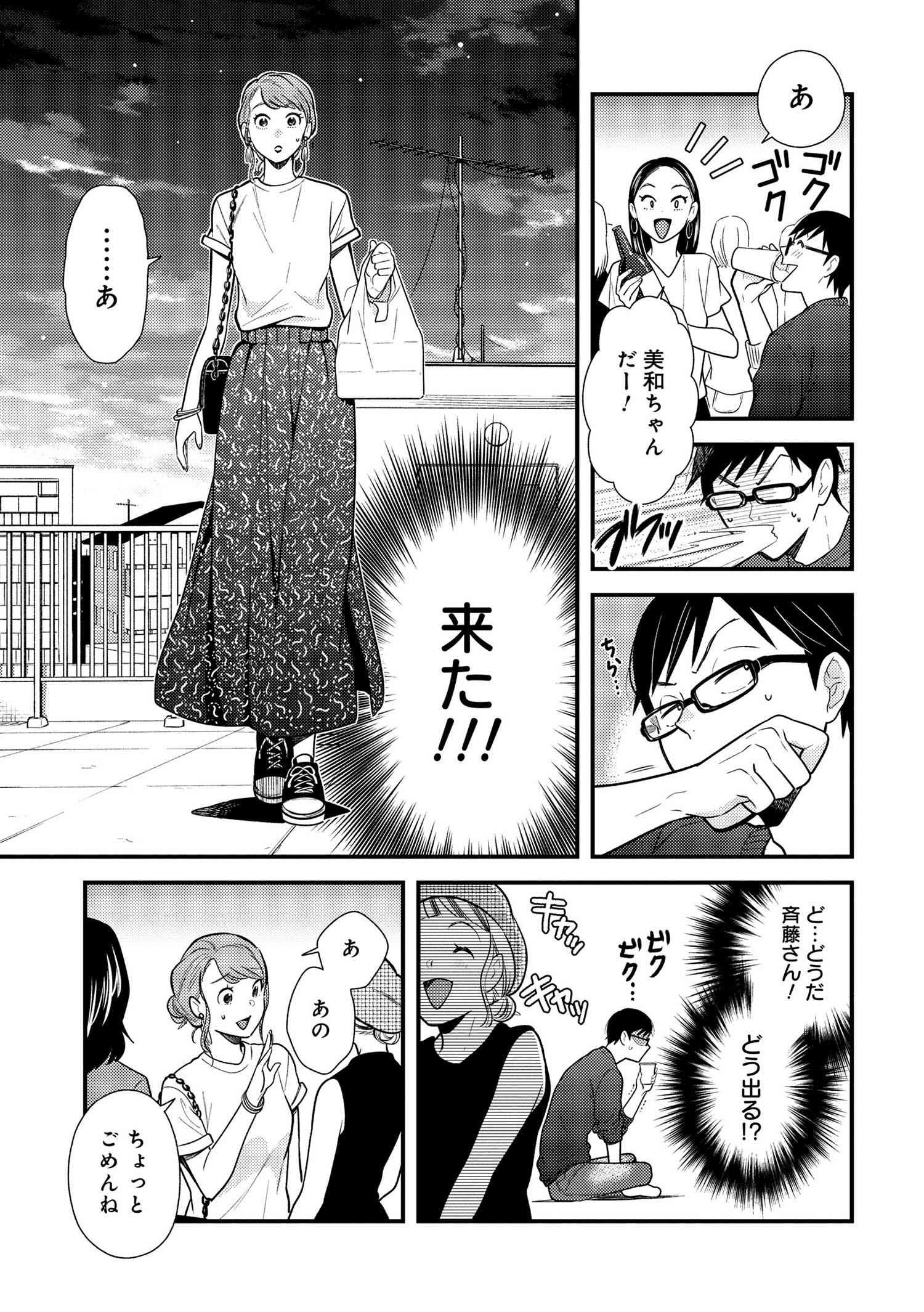 Fuku o Kiru Nara Konna Fuu ni - 服を着るならこんなふうに - Chapter 48 - Page 11