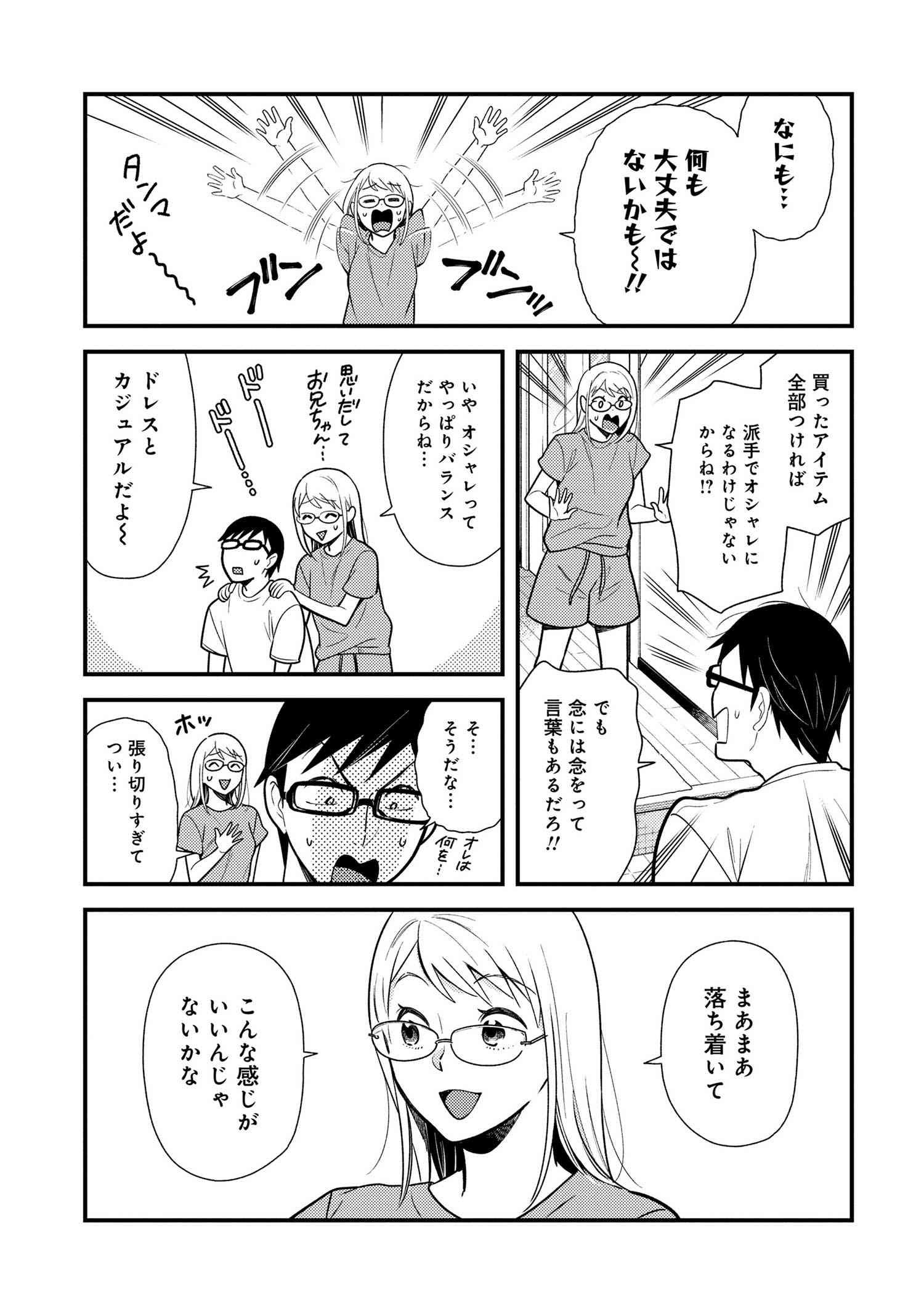 Fuku o Kiru Nara Konna Fuu ni - 服を着るならこんなふうに - Chapter 48 - Page 5