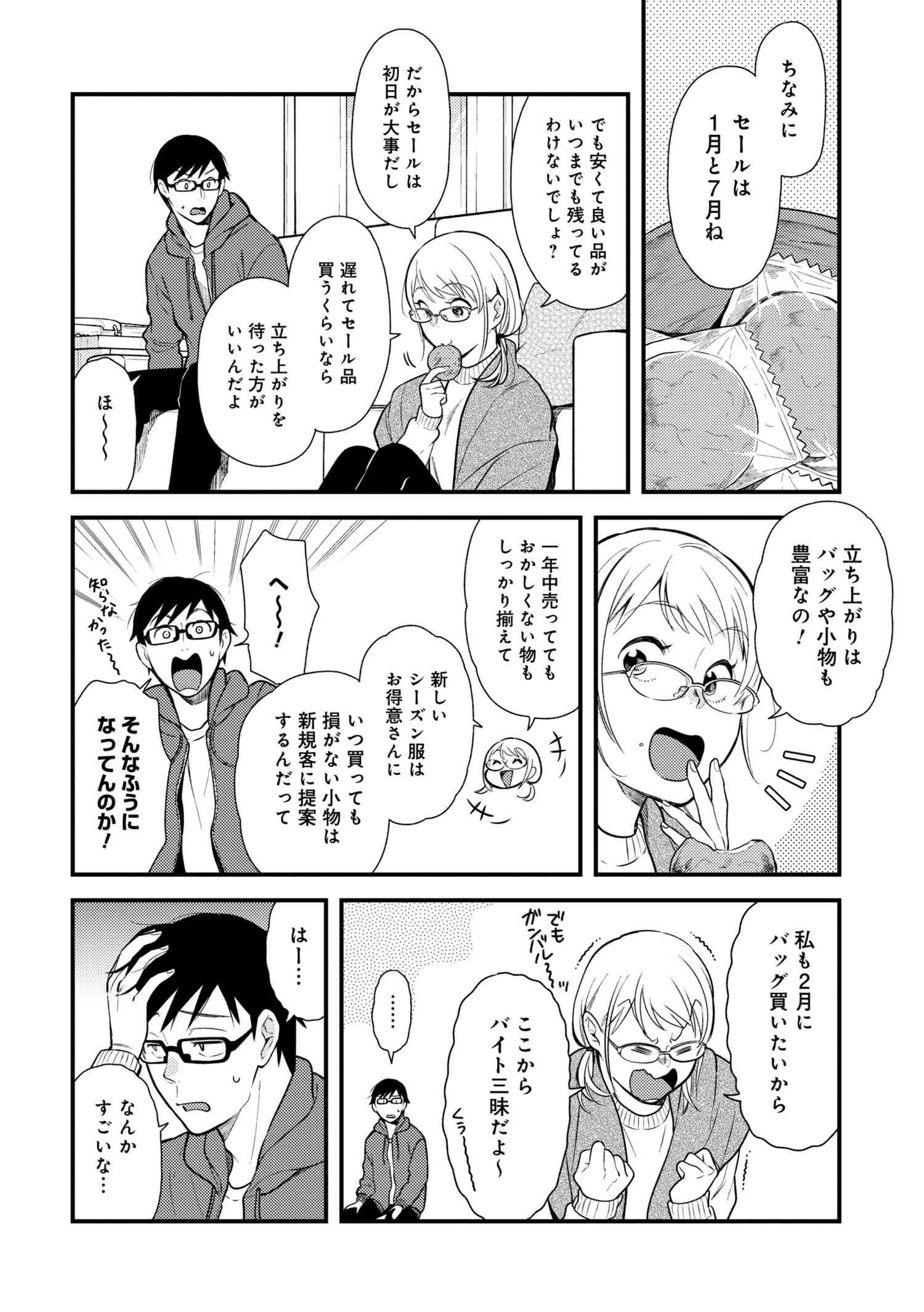 Fuku o Kiru Nara Konna Fuu ni - 服を着るならこんなふうに - Chapter 49 - Page 15