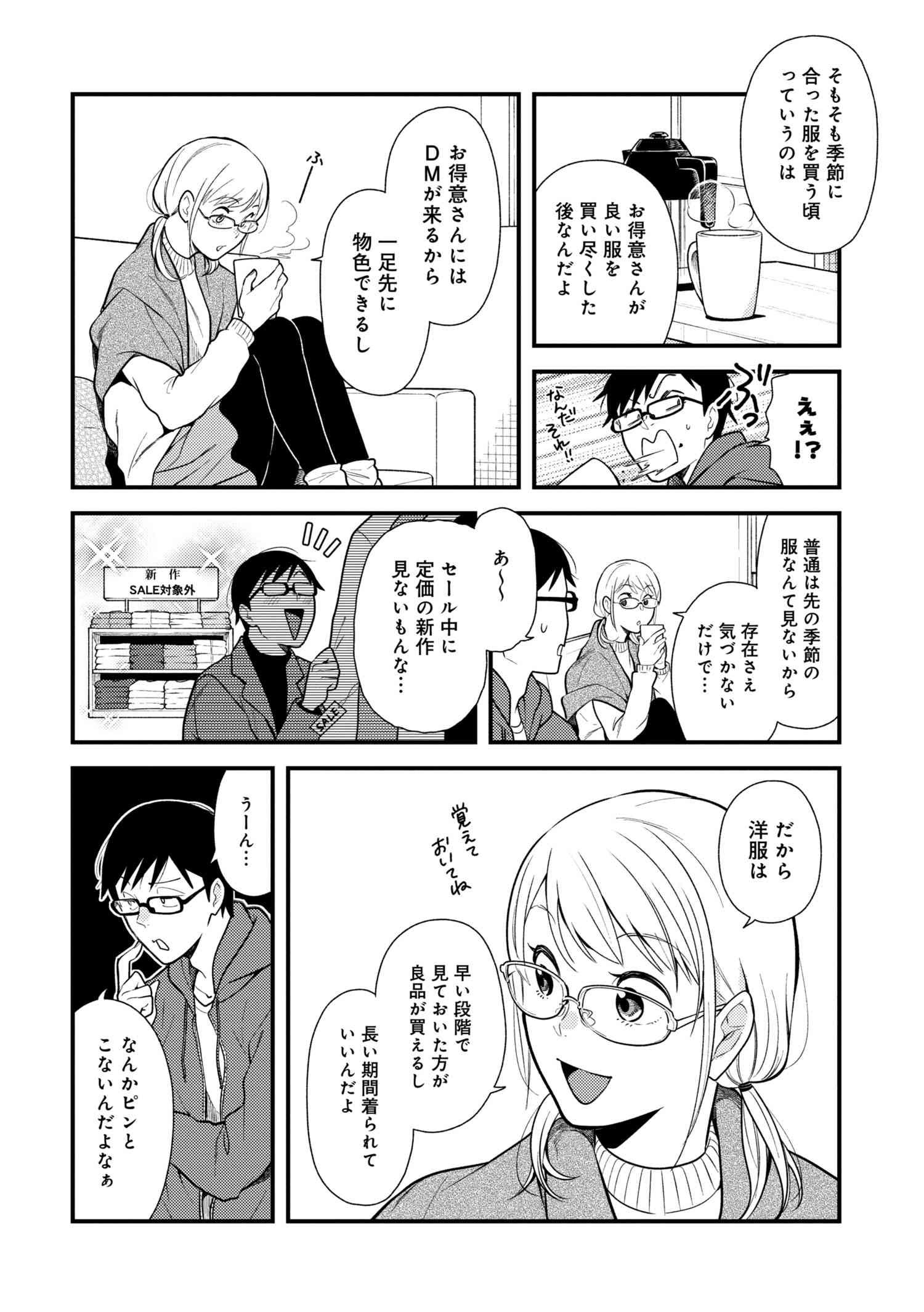 Fuku o Kiru Nara Konna Fuu ni - 服を着るならこんなふうに - Chapter 49 - Page 26