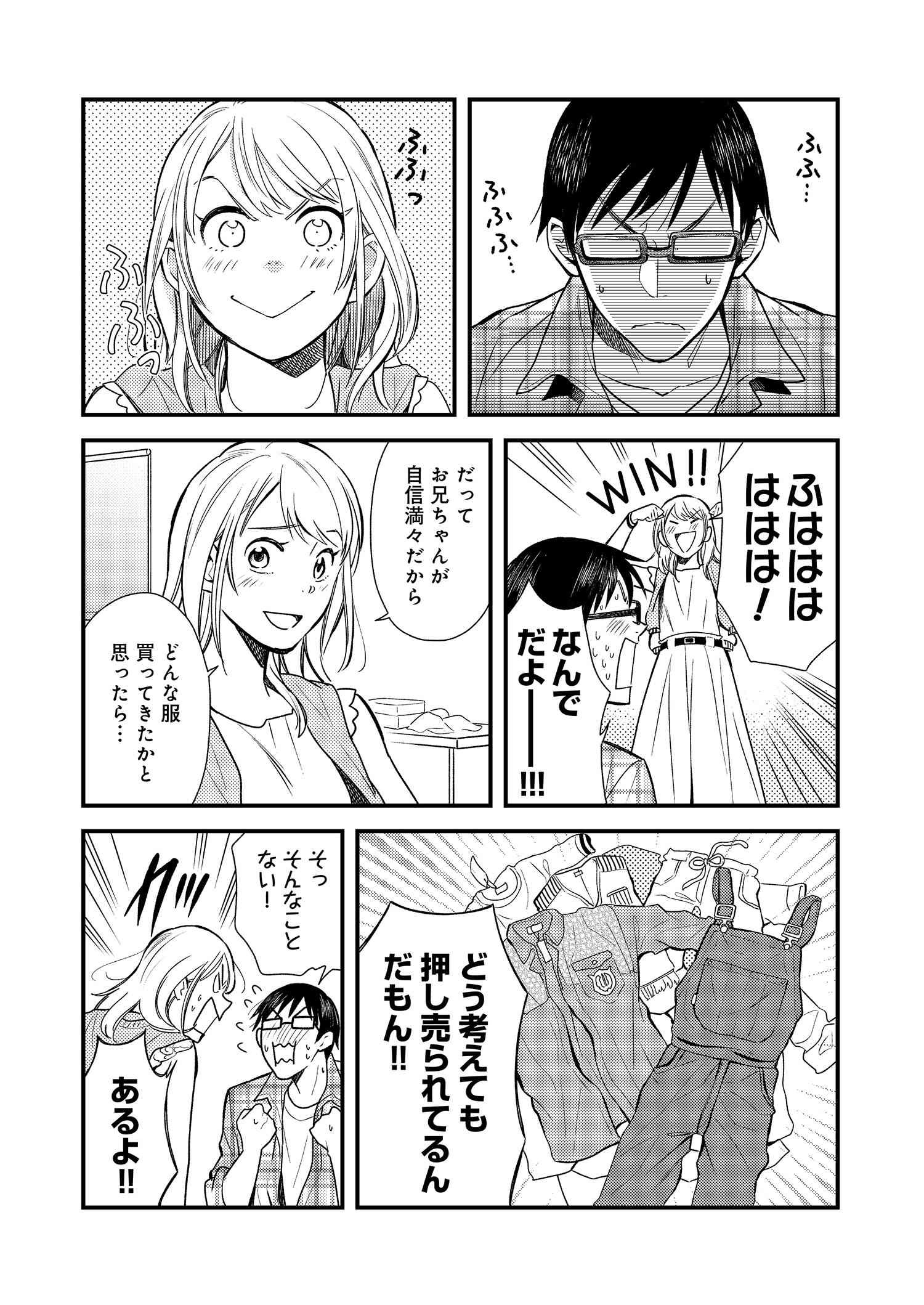 Fuku o Kiru Nara Konna Fuu ni - 服を着るならこんなふうに - Chapter 5 - Page 12