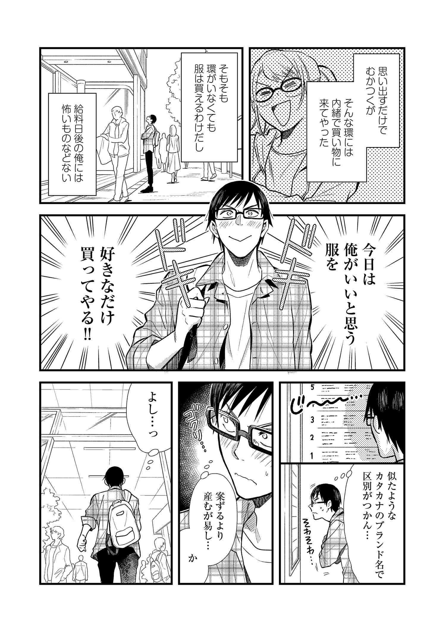 Fuku o Kiru Nara Konna Fuu ni - 服を着るならこんなふうに - Chapter 5 - Page 4