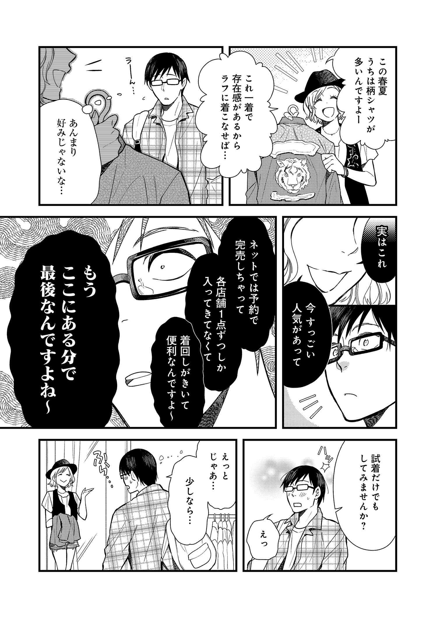 Fuku o Kiru Nara Konna Fuu ni - 服を着るならこんなふうに - Chapter 5 - Page 9