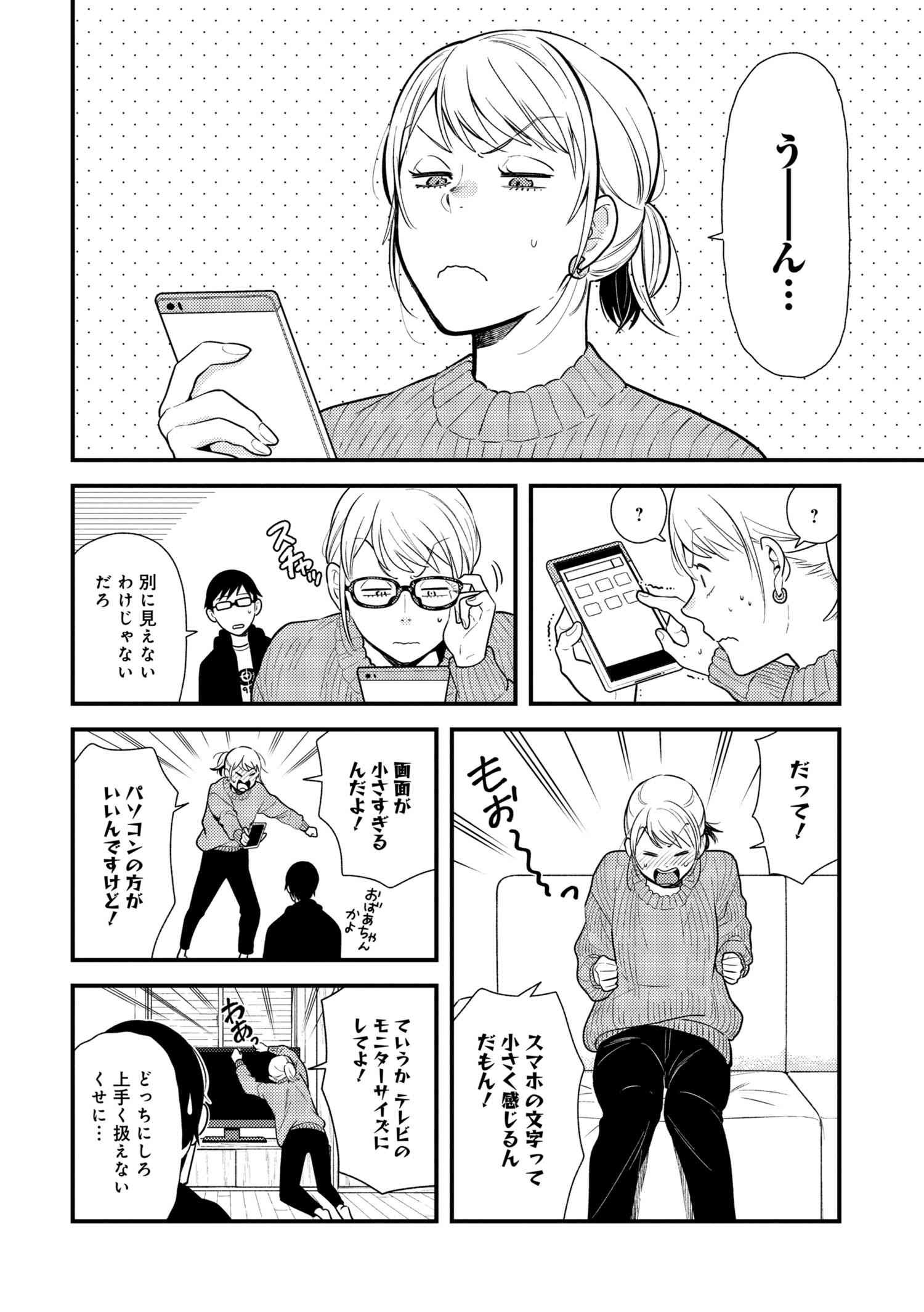 Fuku o Kiru Nara Konna Fuu ni - 服を着るならこんなふうに - Chapter 50 - Page 10