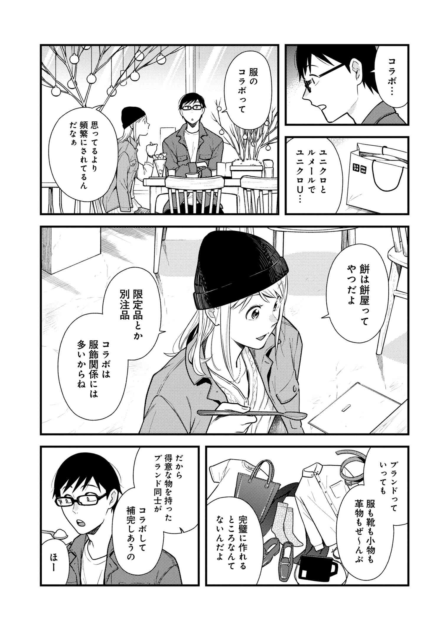 Fuku o Kiru Nara Konna Fuu ni - 服を着るならこんなふうに - Chapter 53 - Page 13