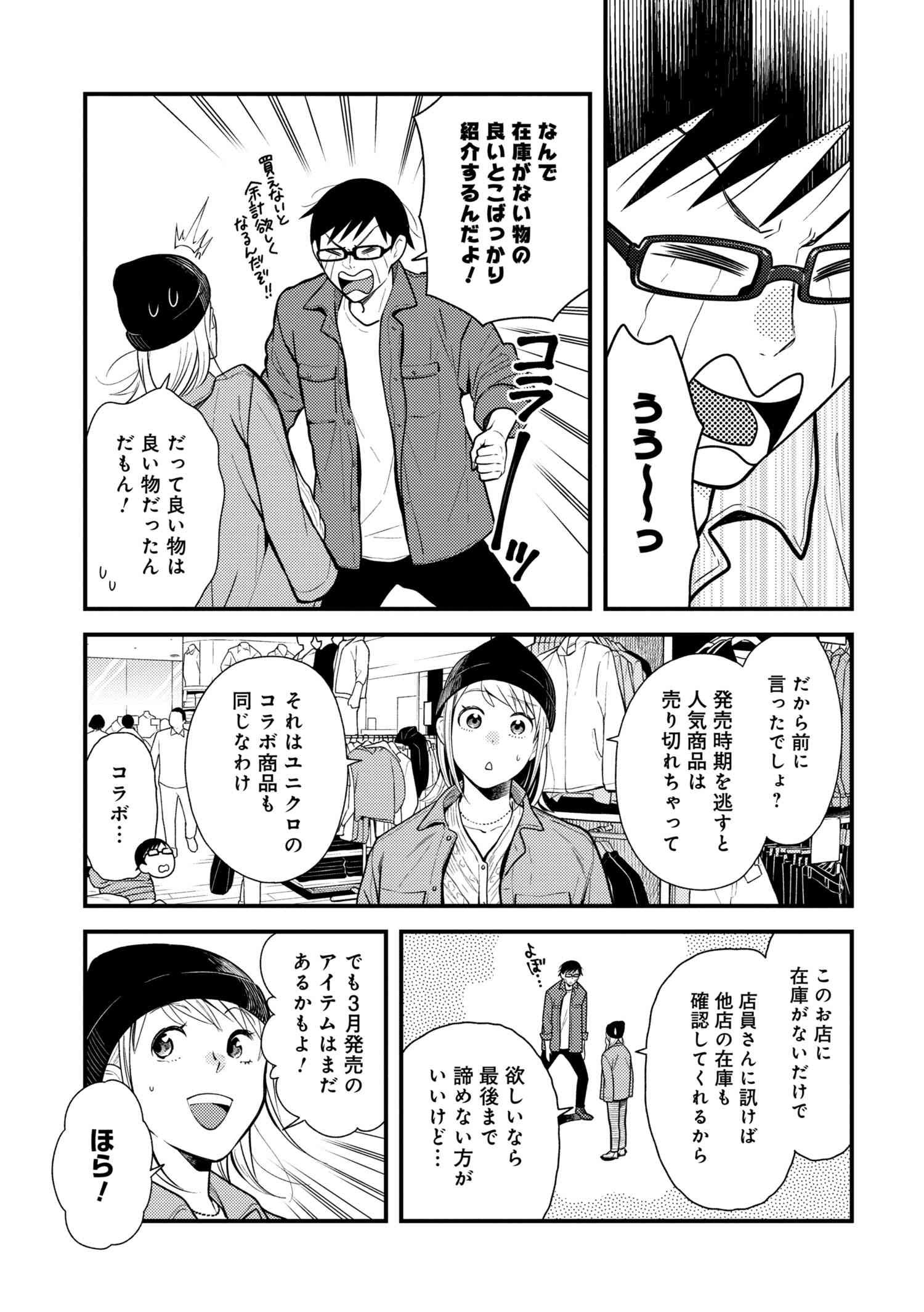 Fuku o Kiru Nara Konna Fuu ni - 服を着るならこんなふうに - Chapter 53 - Page 9