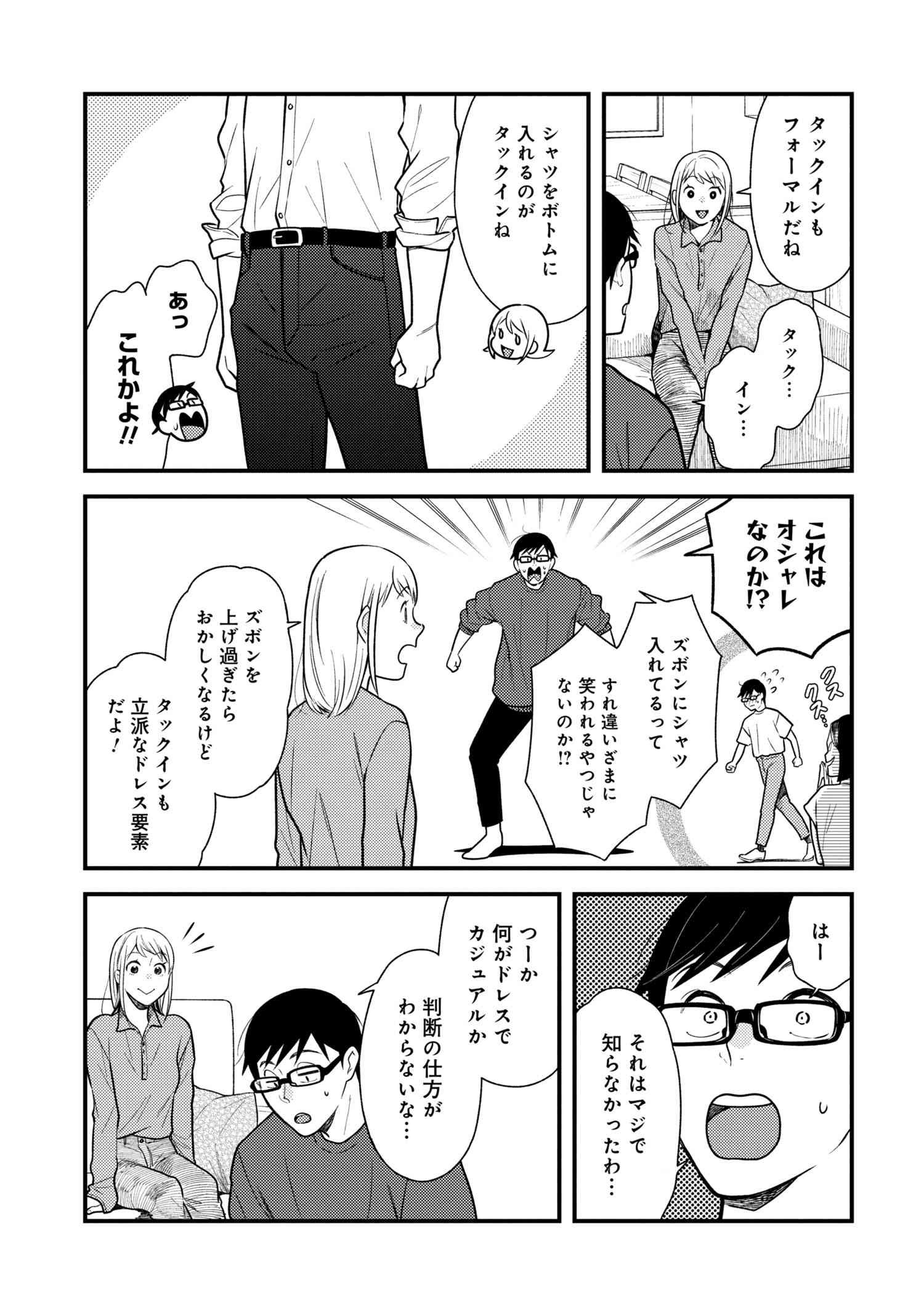 Fuku o Kiru Nara Konna Fuu ni - 服を着るならこんなふうに - Chapter 54 - Page 13