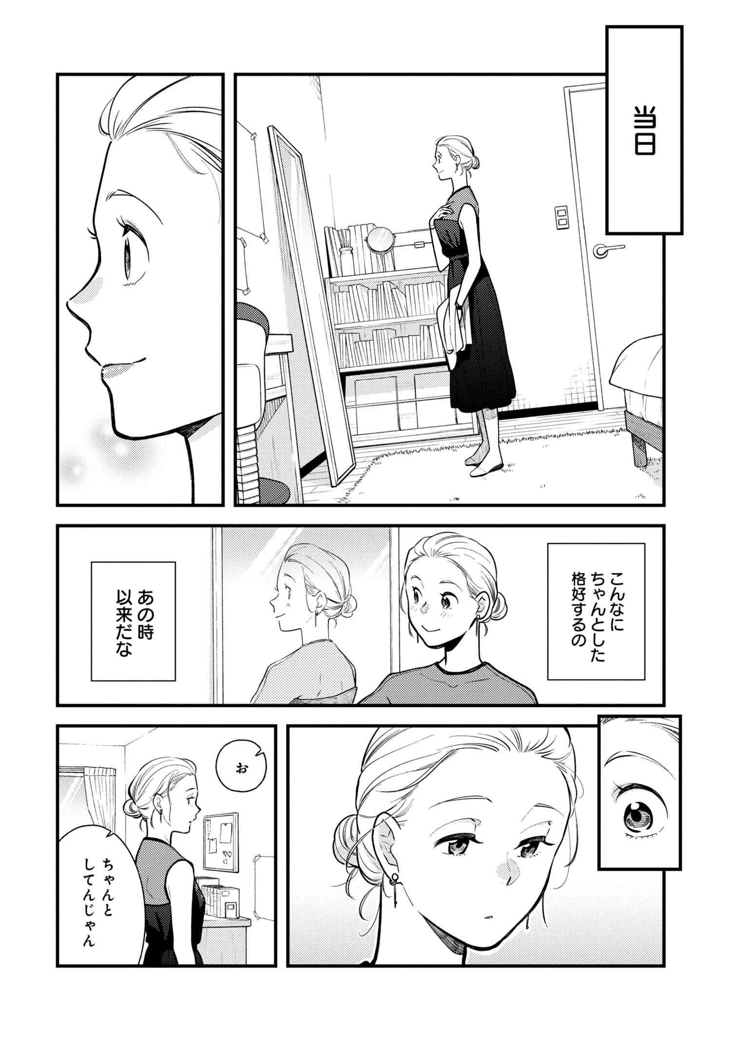 Fuku o Kiru Nara Konna Fuu ni - 服を着るならこんなふうに - Chapter 54 - Page 16