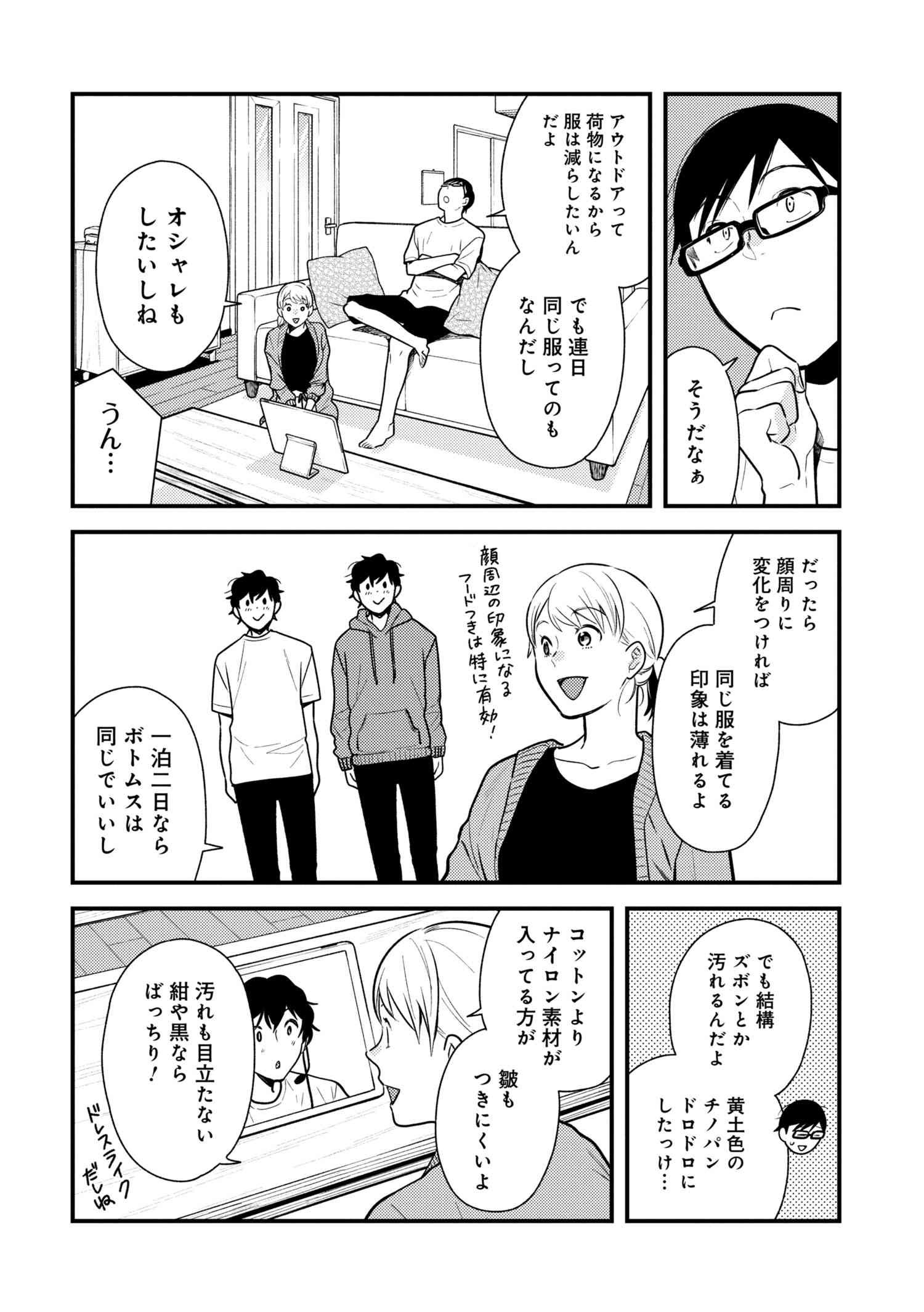 Fuku o Kiru Nara Konna Fuu ni - 服を着るならこんなふうに - Chapter 55 - Page 8