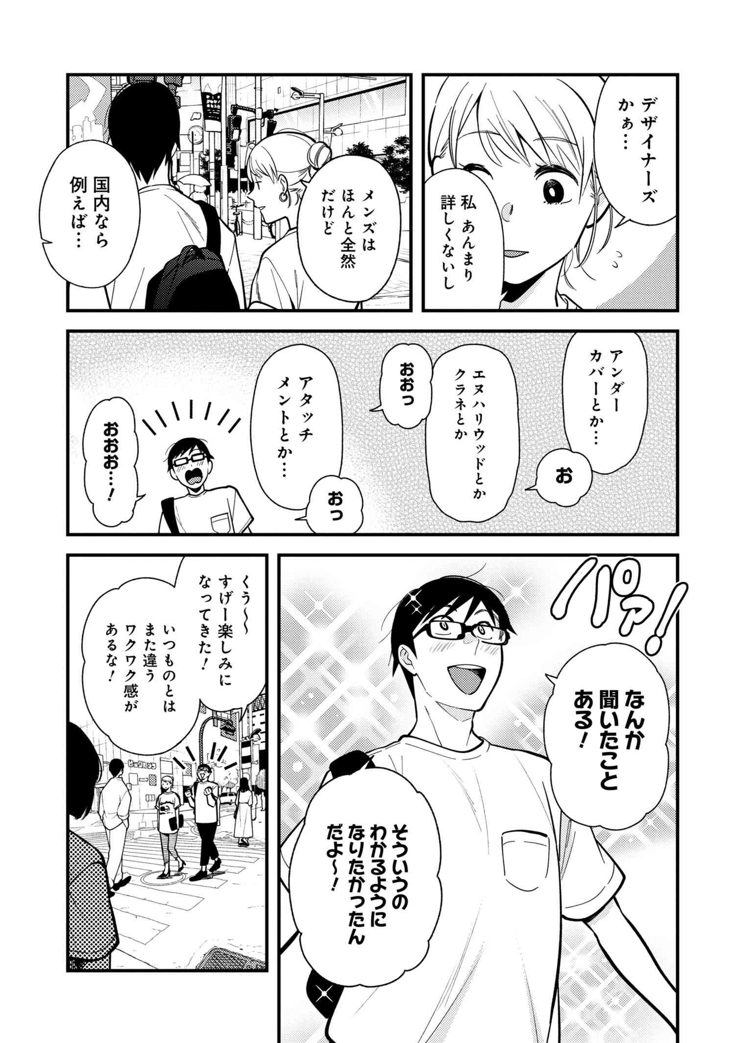 Fuku o Kiru Nara Konna Fuu ni - 服を着るならこんなふうに - Chapter 57 - Page 11