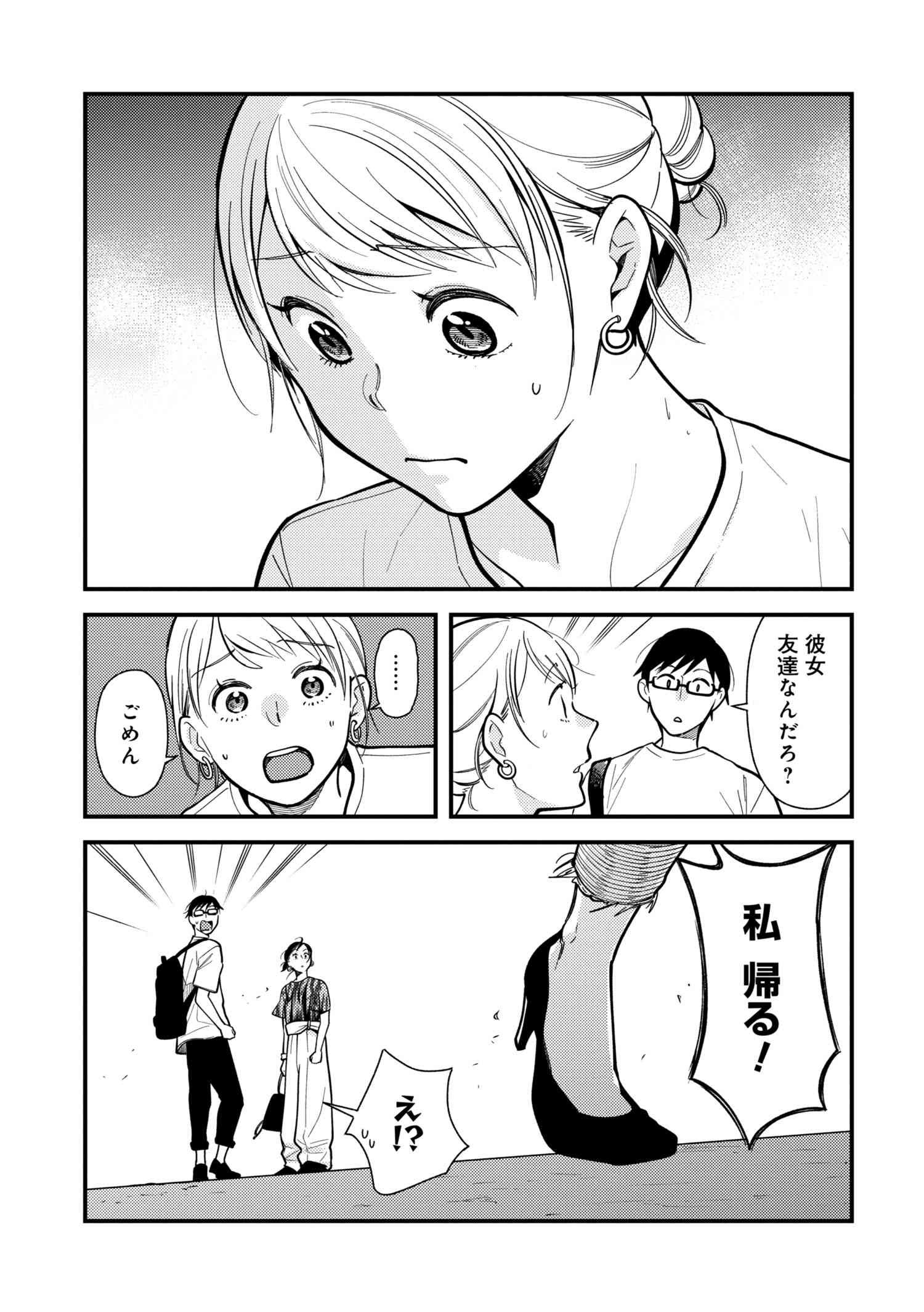 Fuku o Kiru Nara Konna Fuu ni - 服を着るならこんなふうに - Chapter 57 - Page 15