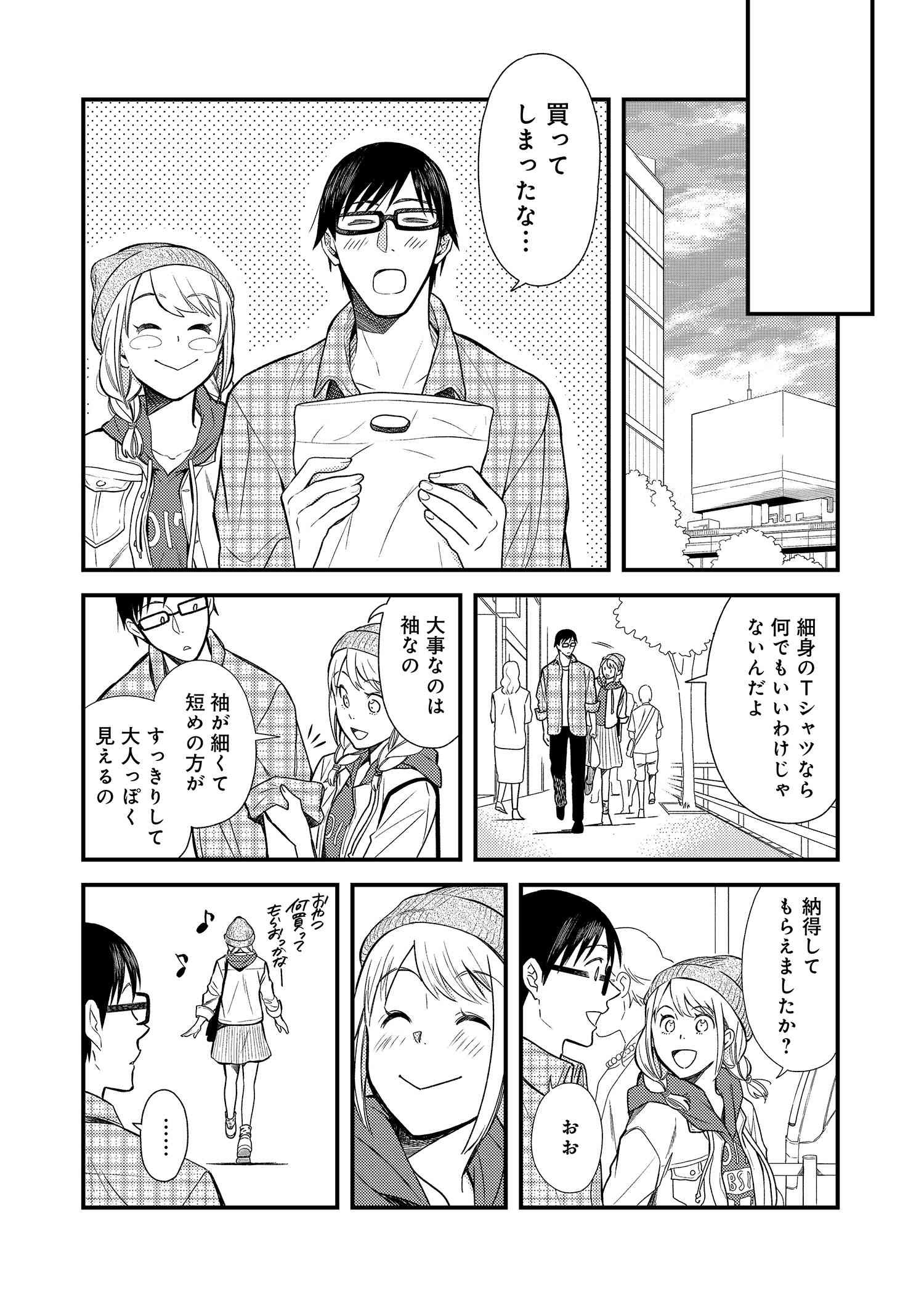 Fuku o Kiru Nara Konna Fuu ni - 服を着るならこんなふうに - Chapter 6 - Page 14