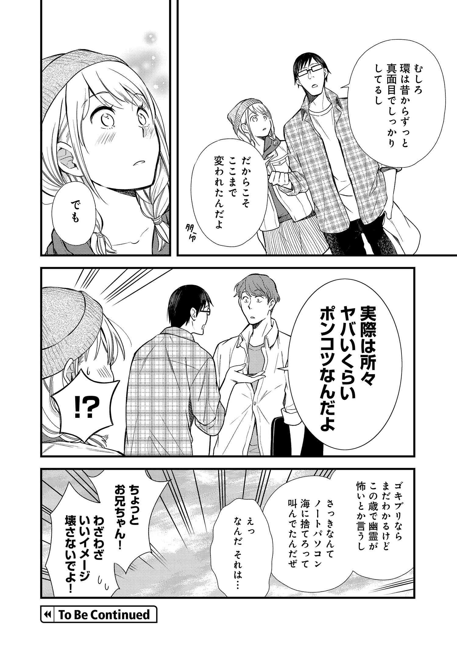 Fuku o Kiru Nara Konna Fuu ni - 服を着るならこんなふうに - Chapter 6 - Page 16