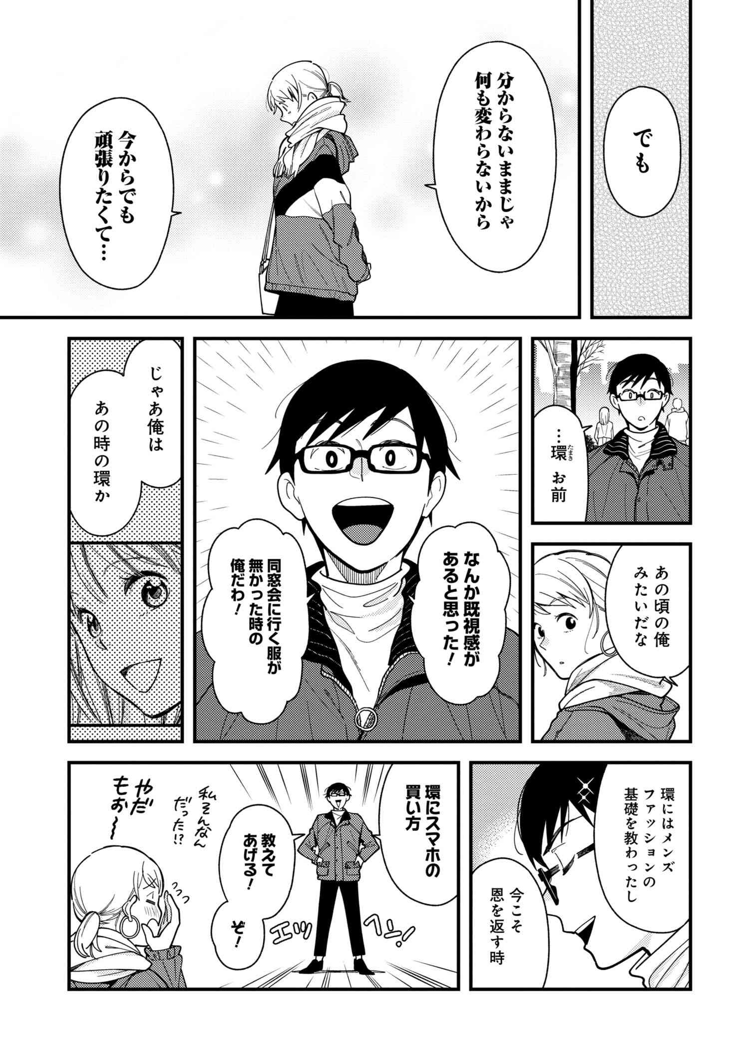 Fuku o Kiru Nara Konna Fuu ni - 服を着るならこんなふうに - Chapter 65 - Page 3