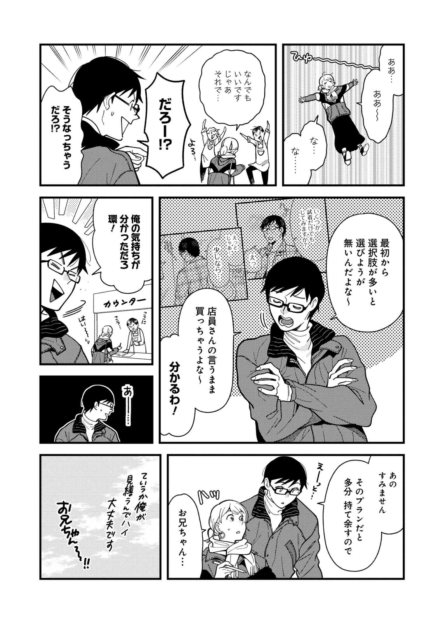 Fuku o Kiru Nara Konna Fuu ni - 服を着るならこんなふうに - Chapter 65 - Page 5