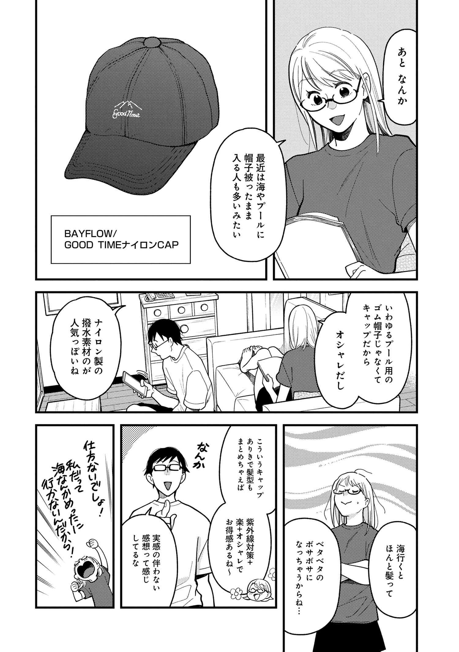 Fuku o Kiru Nara Konna Fuu ni - 服を着るならこんなふうに - Chapter 73 - Page 12