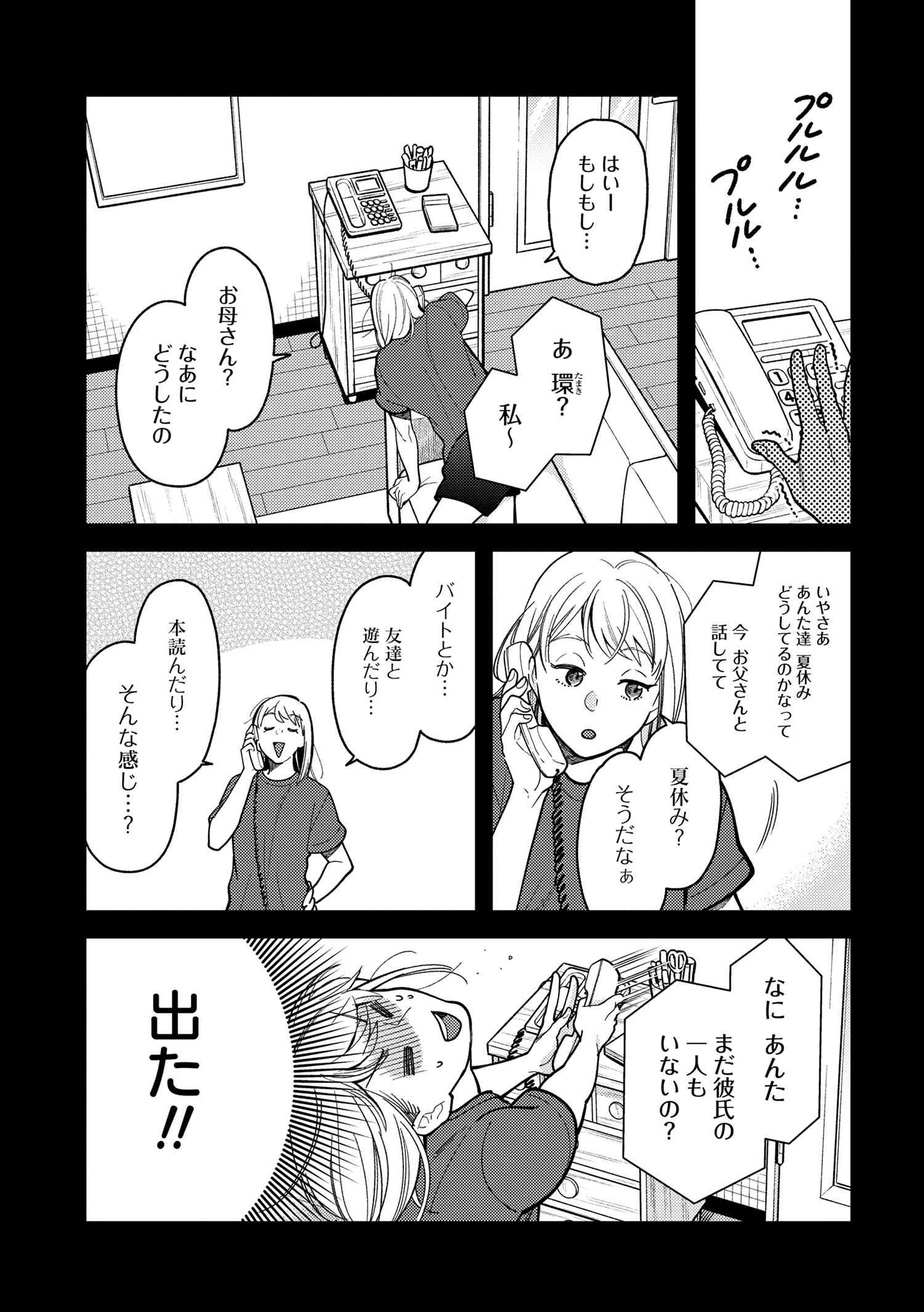 Fuku o Kiru Nara Konna Fuu ni - 服を着るならこんなふうに - Chapter 73 - Page 3