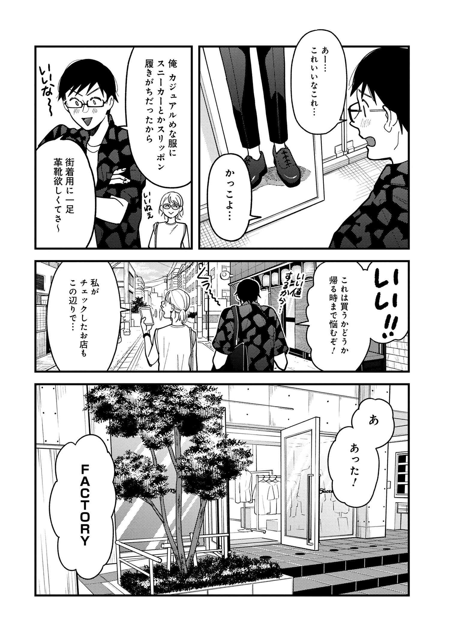 Fuku o Kiru Nara Konna Fuu ni - 服を着るならこんなふうに - Chapter 74 - Page 10