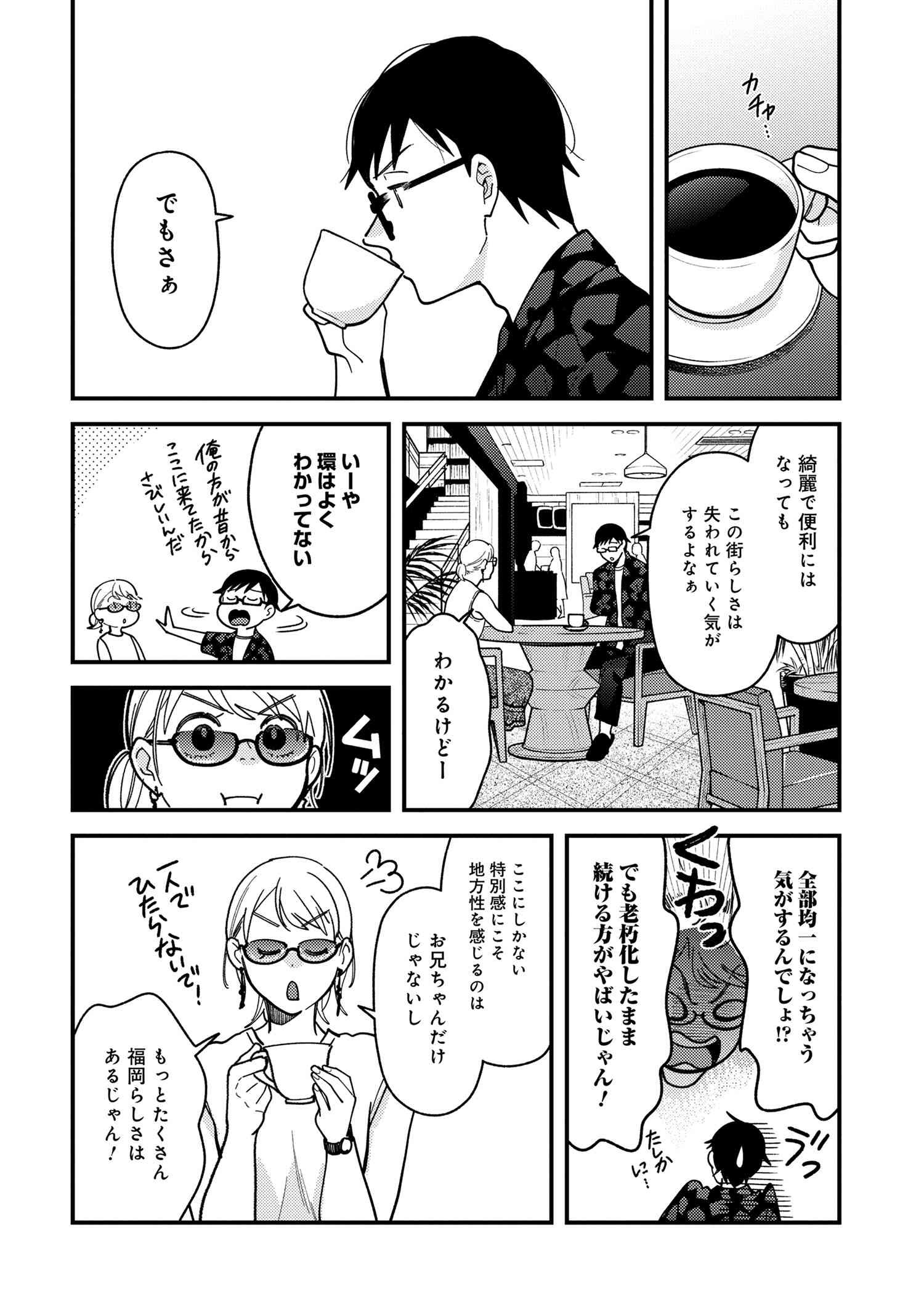 Fuku o Kiru Nara Konna Fuu ni - 服を着るならこんなふうに - Chapter 74 - Page 6