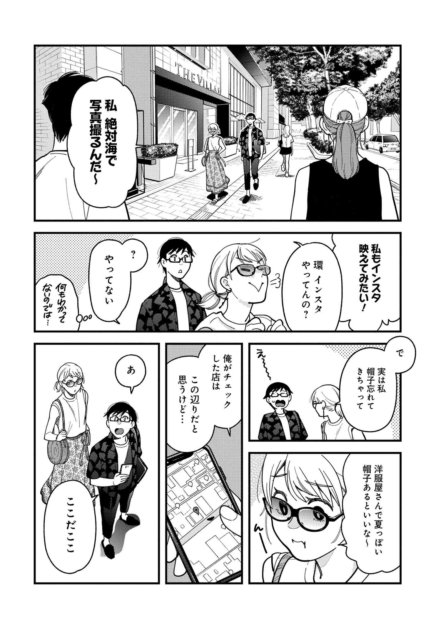 Fuku o Kiru Nara Konna Fuu ni - 服を着るならこんなふうに - Chapter 74 - Page 8