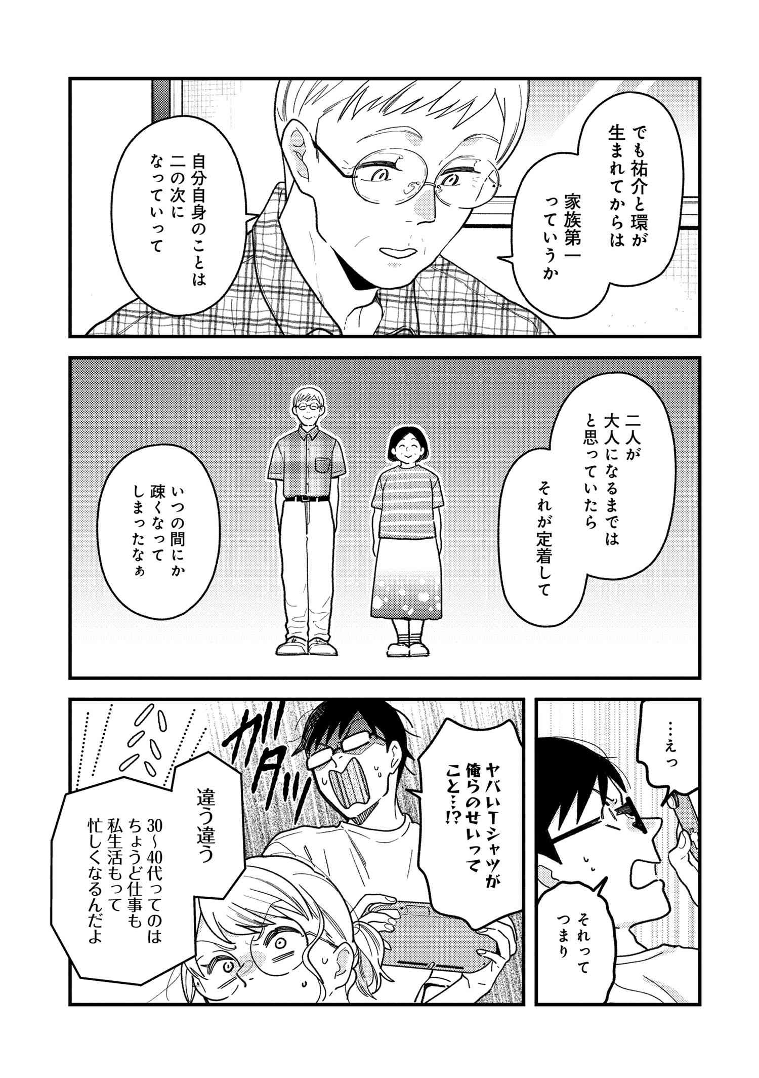 Fuku o Kiru Nara Konna Fuu ni - 服を着るならこんなふうに - Chapter 81 - Page 11